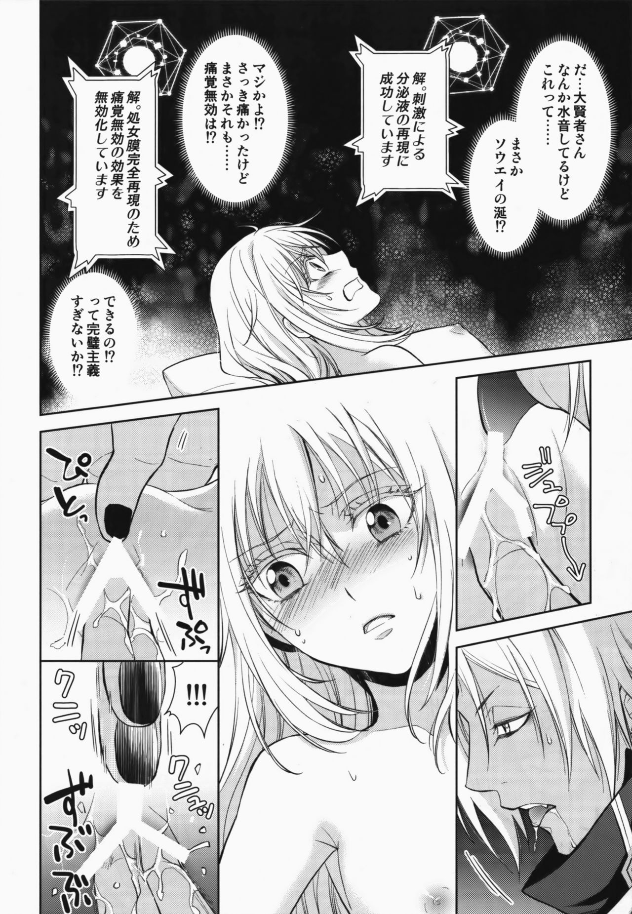 (HARUCC24) [RIX (マミヤ)] 告。女性擬態化に成功しました (転生したらスライムだった件)