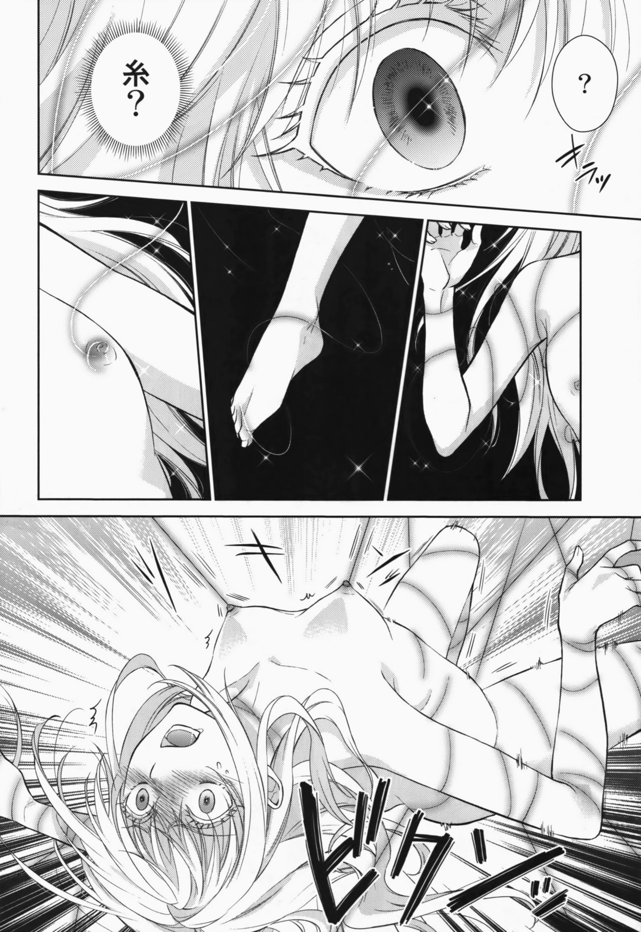 (HARUCC24) [RIX (マミヤ)] 告。女性擬態化に成功しました (転生したらスライムだった件)