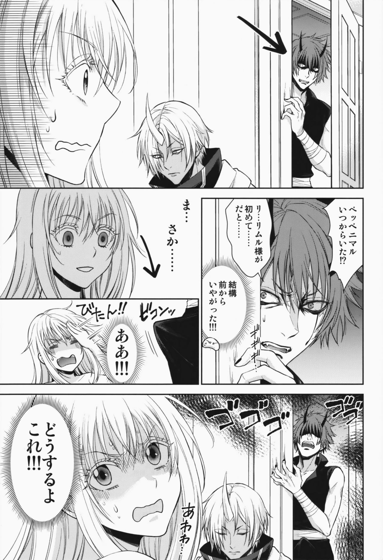 (HARUCC24) [RIX (マミヤ)] 告。女性擬態化に成功しました (転生したらスライムだった件)