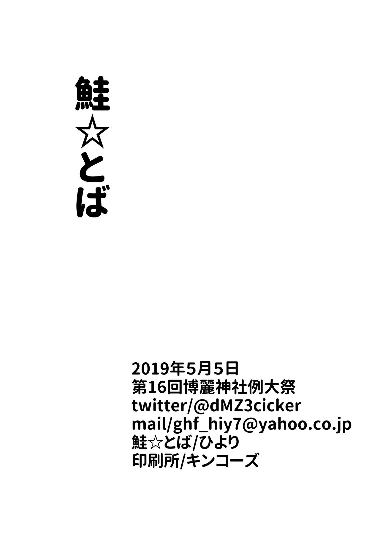 (例大祭16) [鮭☆とば (ひより)] えろえろナイトメア (東方Project)