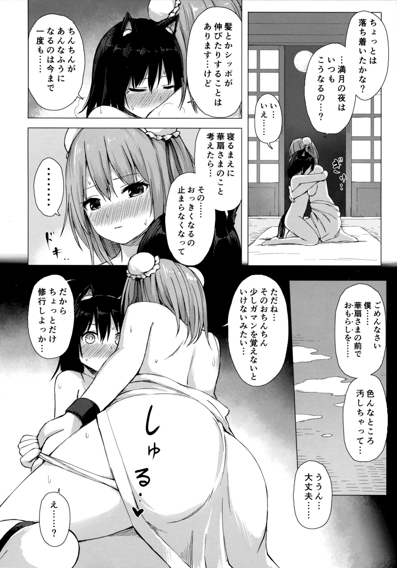 (C96) [てこめんち (てち)] 華扇さまの煩悩修行録 (東方Project)