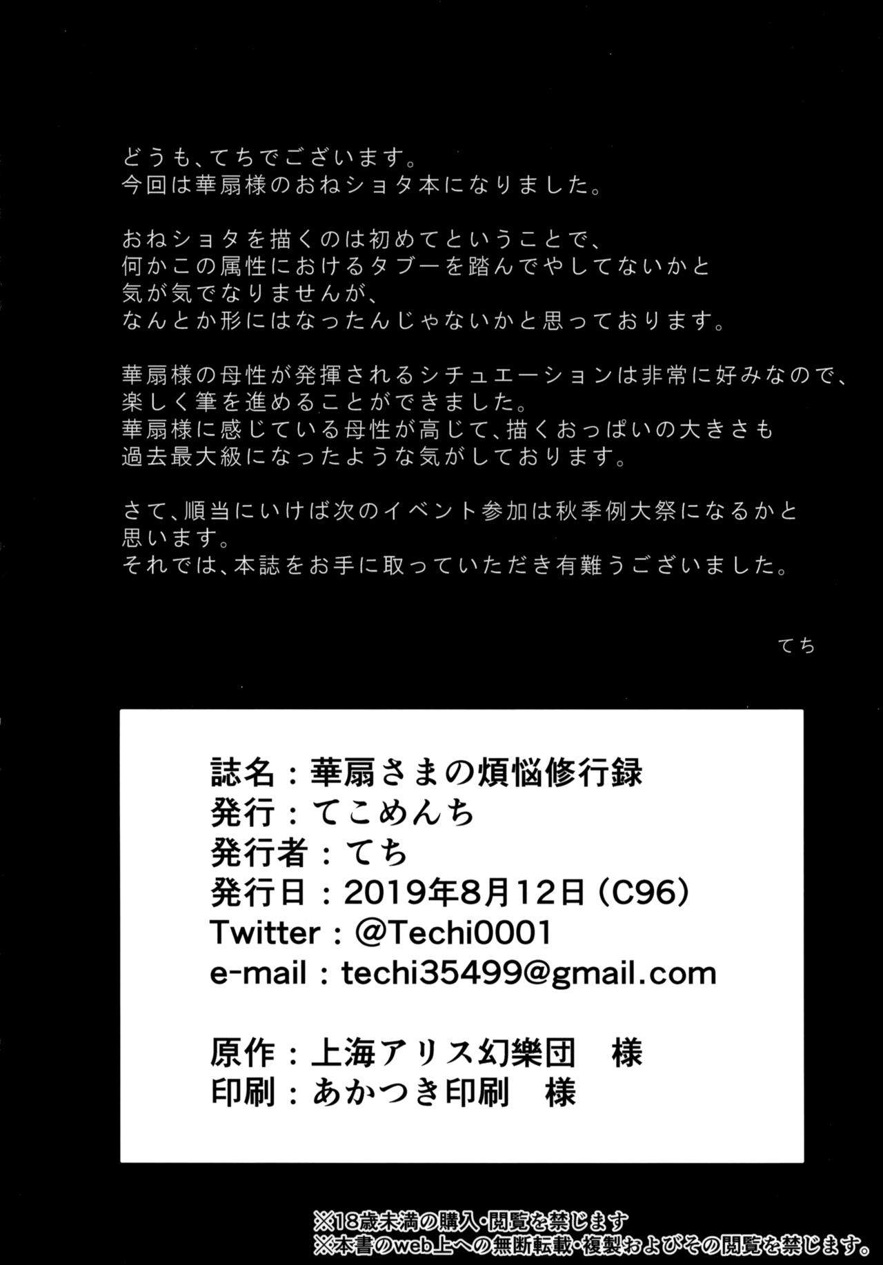 (C96) [てこめんち (てち)] 華扇さまの煩悩修行録 (東方Project)