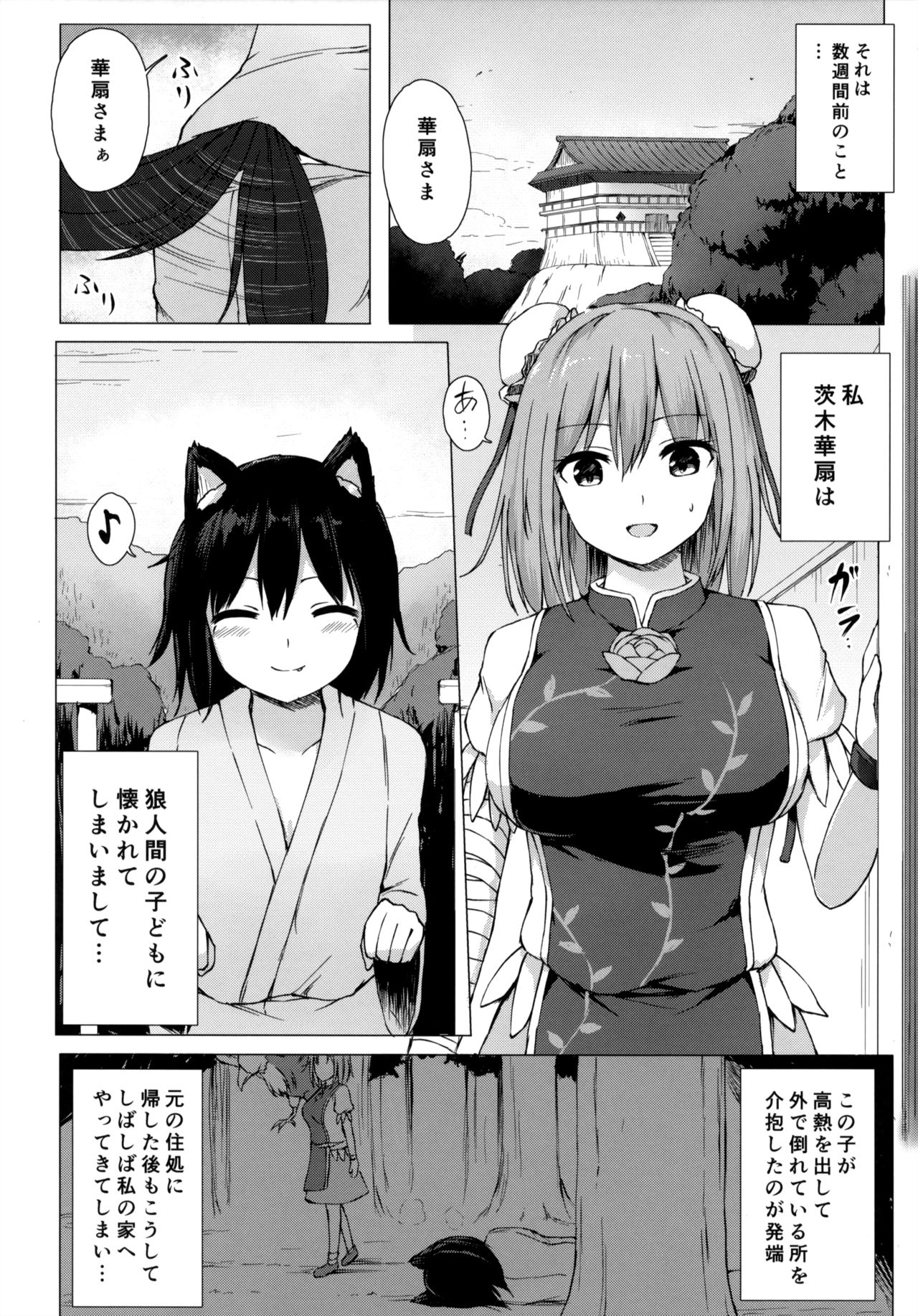 (C96) [てこめんち (てち)] 華扇さまの煩悩修行録 (東方Project)