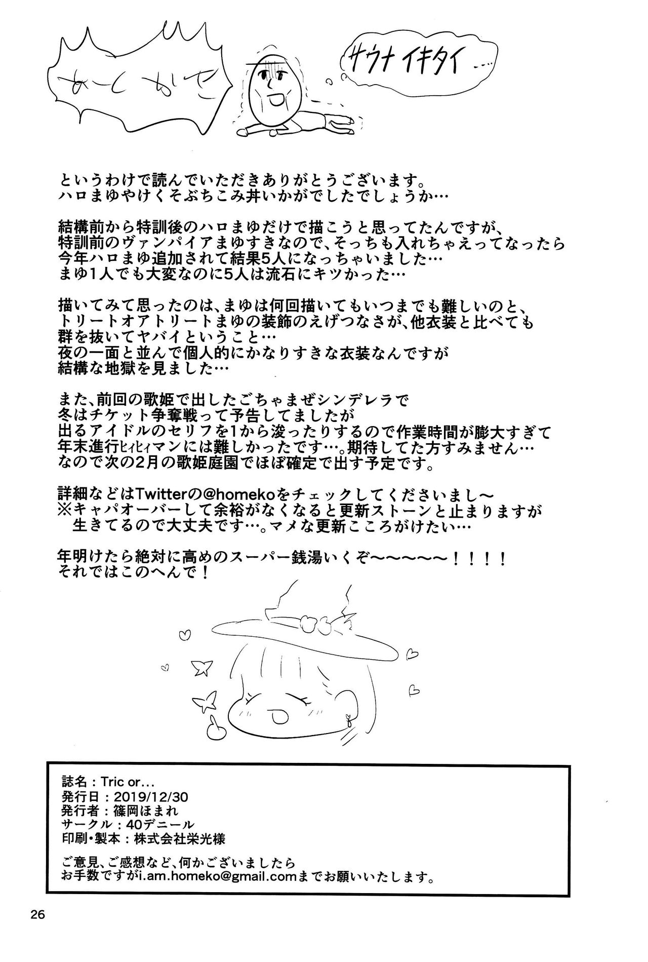 (C97) [40デニール (篠岡ほまれ)] Trick or... (アイドルマスター シンデレラガールズ) [中国翻訳]