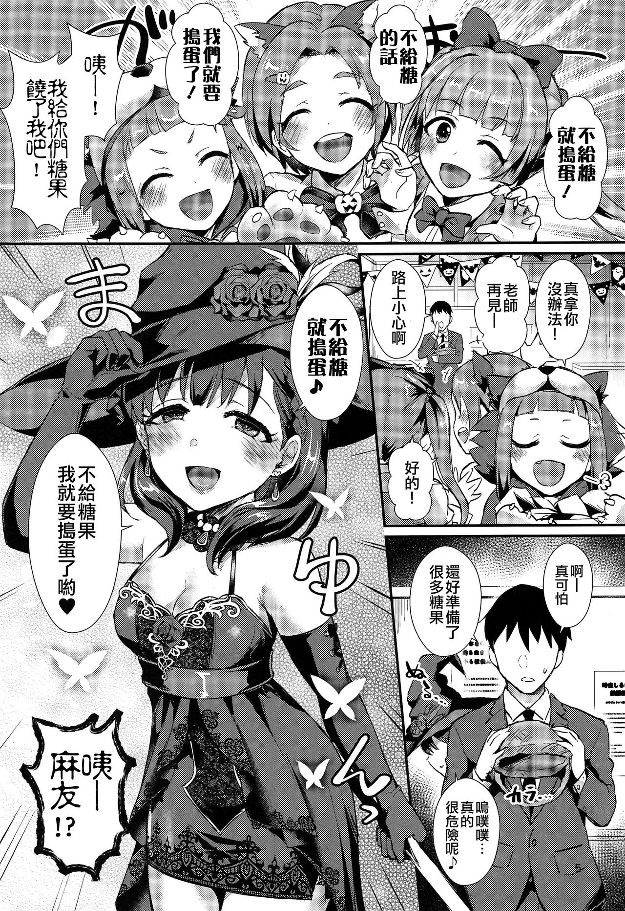 (C97) [40デニール (篠岡ほまれ)] Trick or... (アイドルマスター シンデレラガールズ) [中国翻訳]