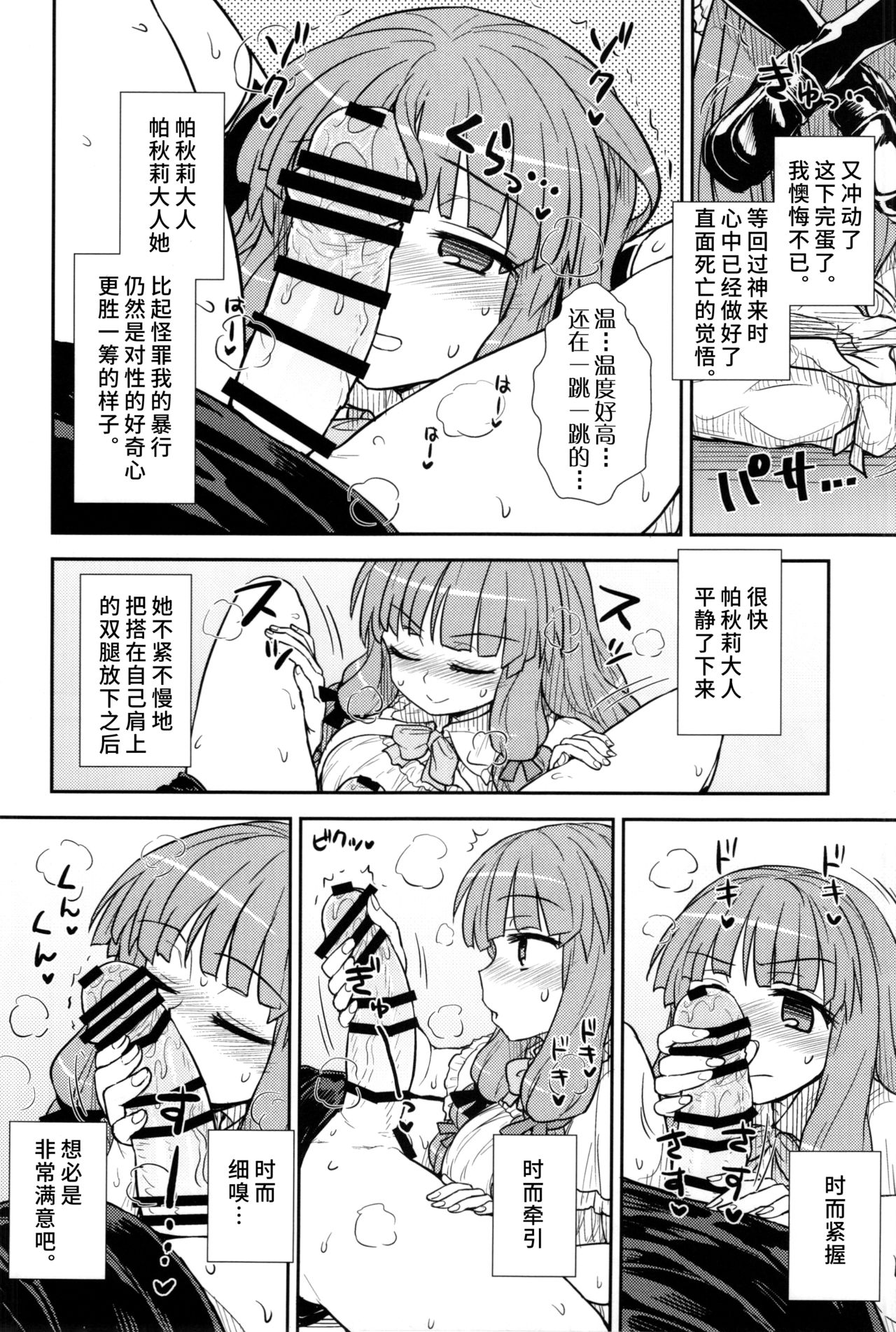 (C88) [110-GROOVE (イトウゆーじ)] 小悪魔のパチュリー観察記 (東方Project) [中国翻訳]