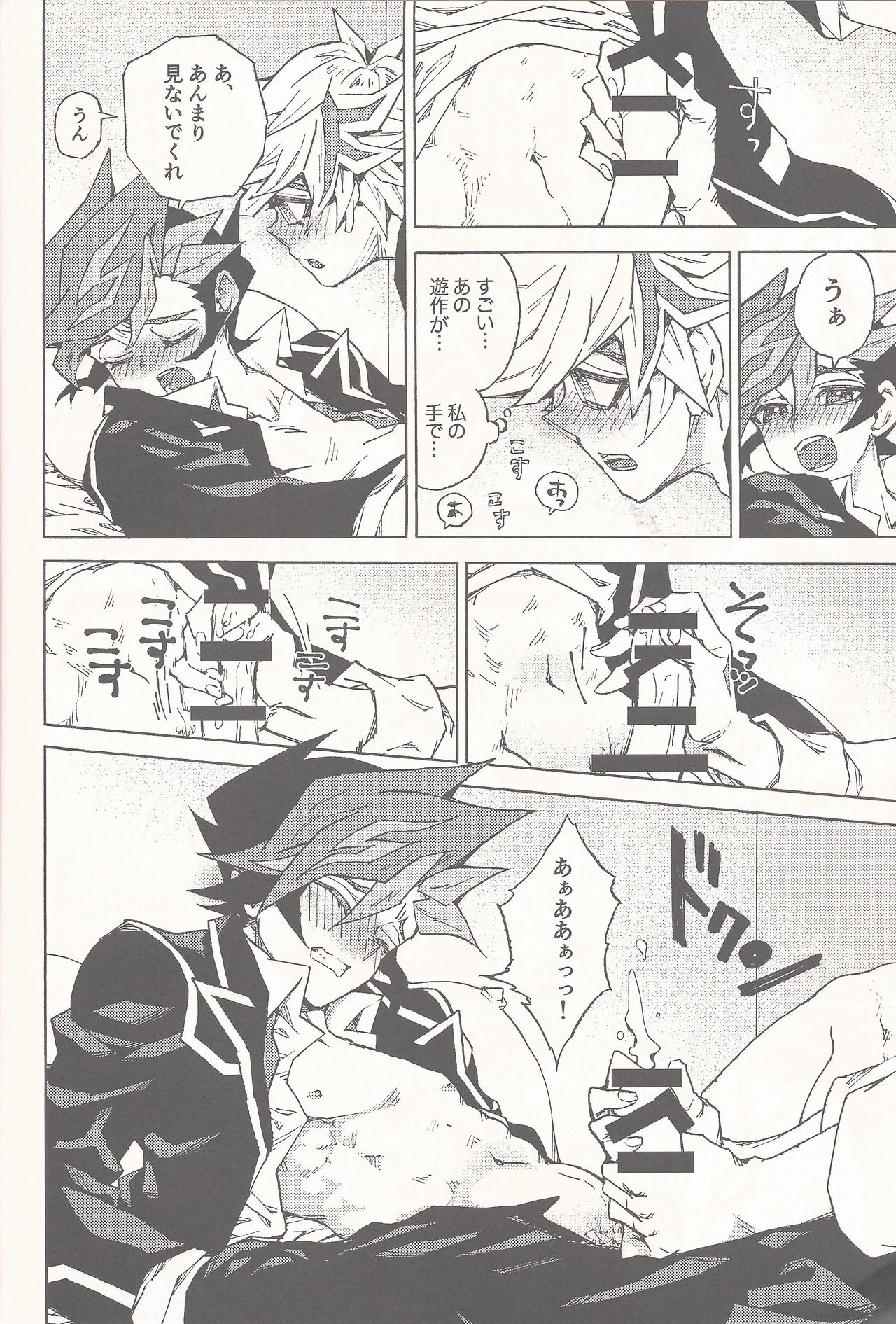 [veryroll (なつの)] スリープ・ウィズ・ユウ (遊☆戯☆王VRAINS)