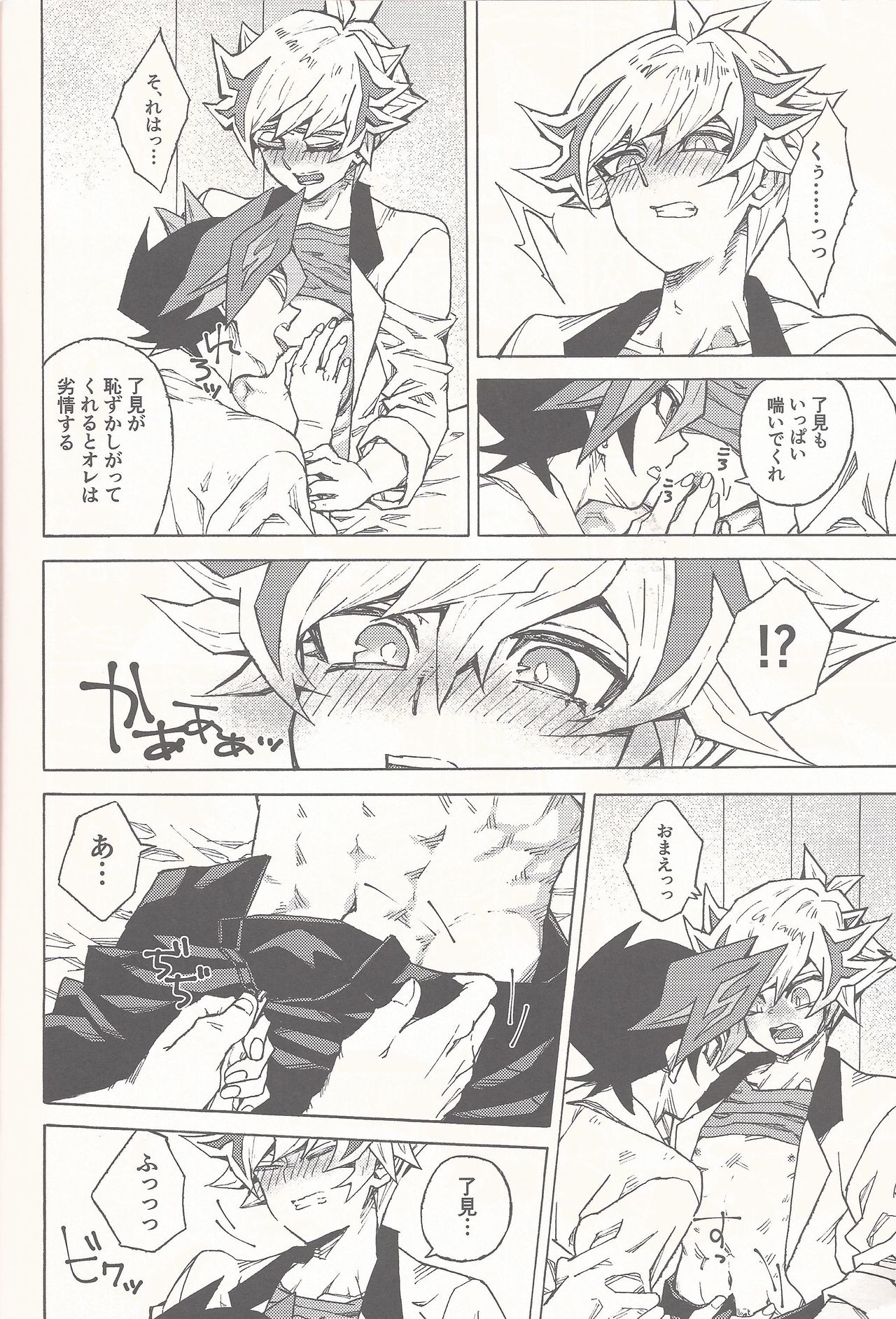 [veryroll (なつの)] スリープ・ウィズ・ユウ (遊☆戯☆王VRAINS)