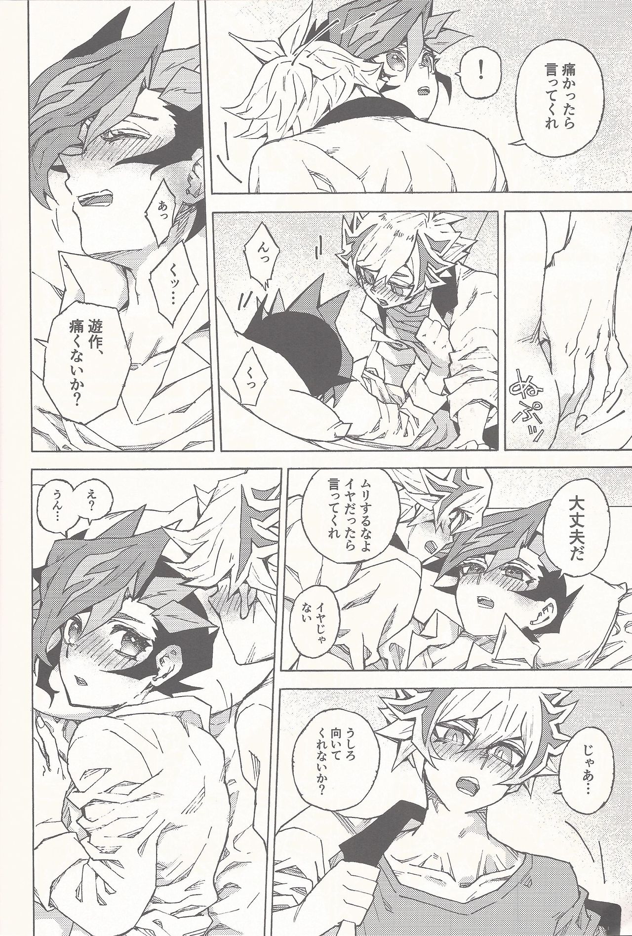 [veryroll (なつの)] スリープ・ウィズ・ユウ (遊☆戯☆王VRAINS)