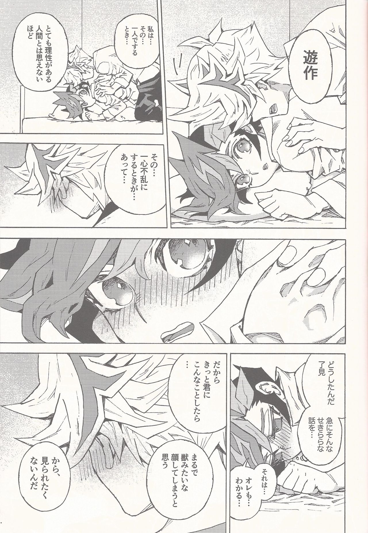[veryroll (なつの)] スリープ・ウィズ・ユウ (遊☆戯☆王VRAINS)