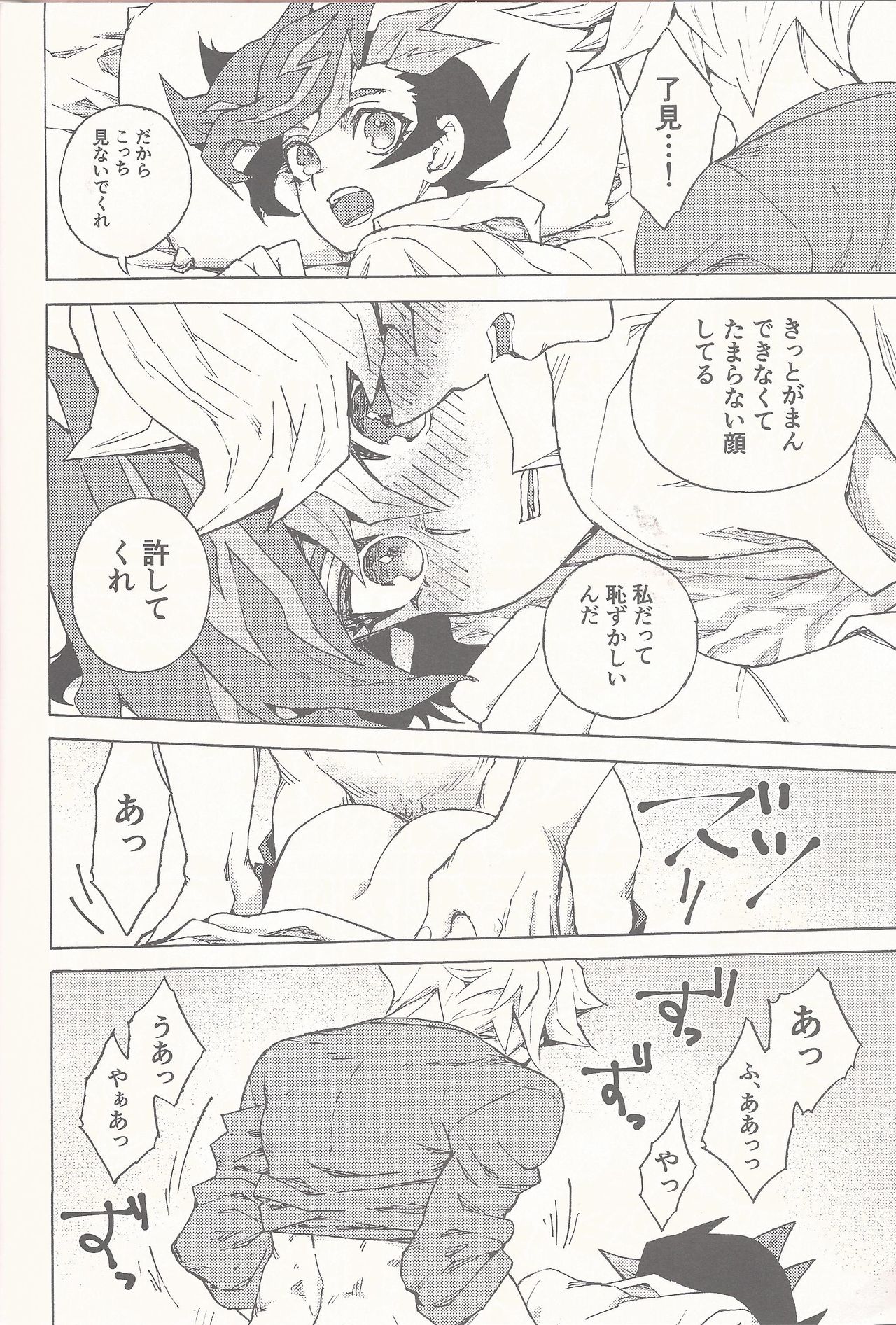 [veryroll (なつの)] スリープ・ウィズ・ユウ (遊☆戯☆王VRAINS)