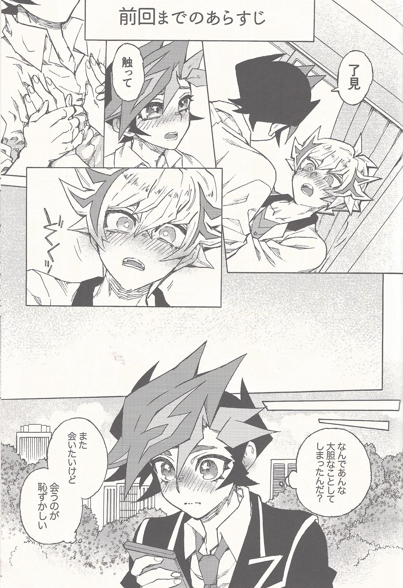 [veryroll (なつの)] スリープ・ウィズ・ユウ (遊☆戯☆王VRAINS)