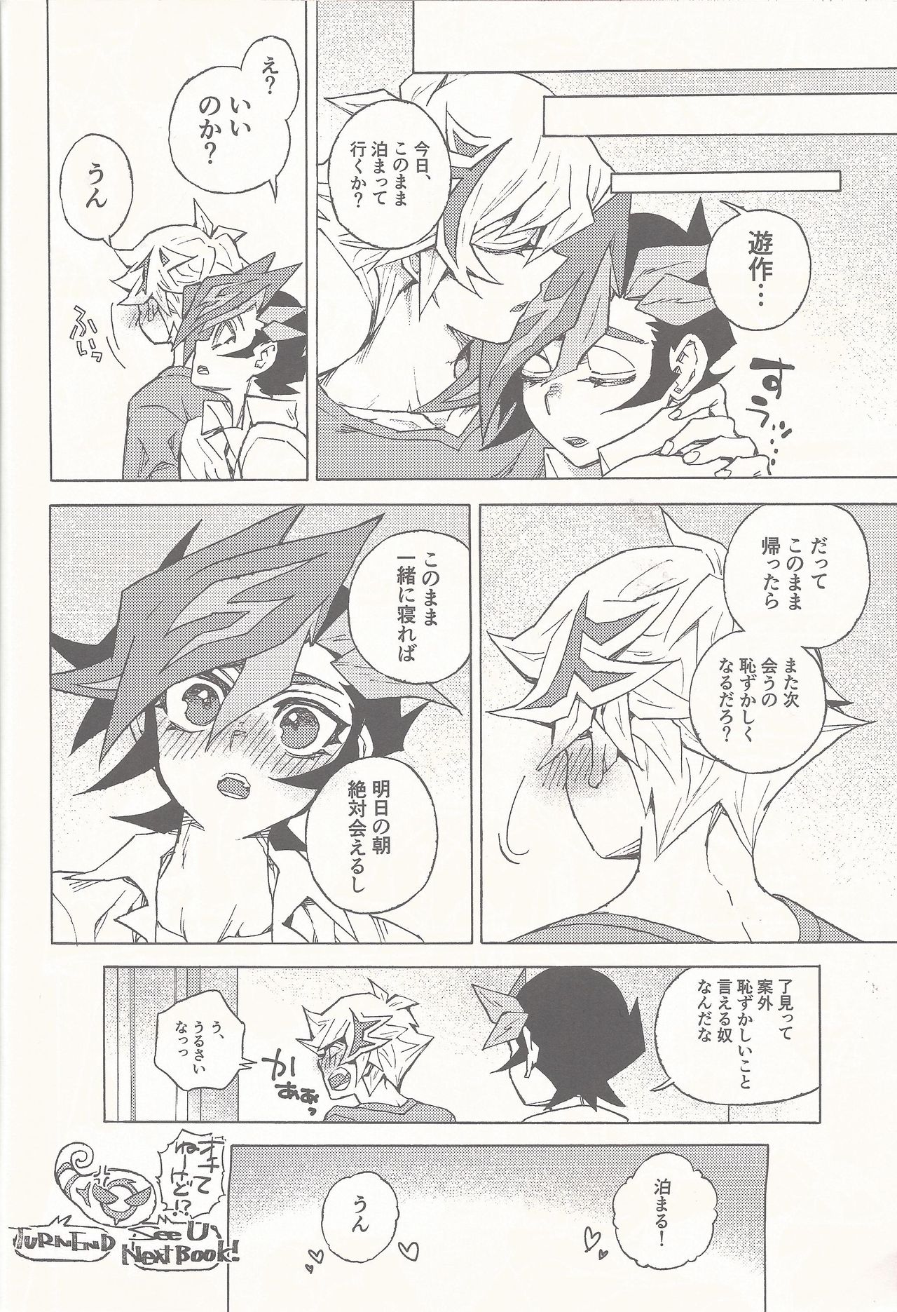 [veryroll (なつの)] スリープ・ウィズ・ユウ (遊☆戯☆王VRAINS)