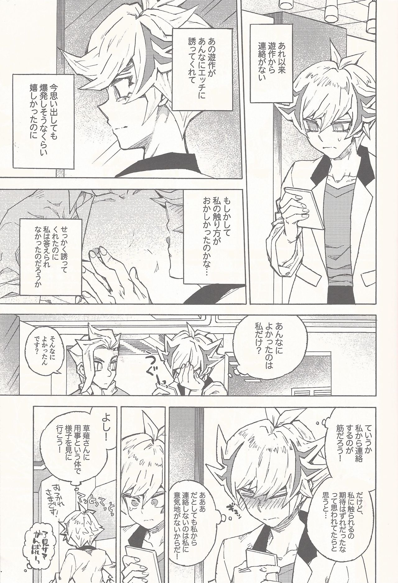[veryroll (なつの)] スリープ・ウィズ・ユウ (遊☆戯☆王VRAINS)