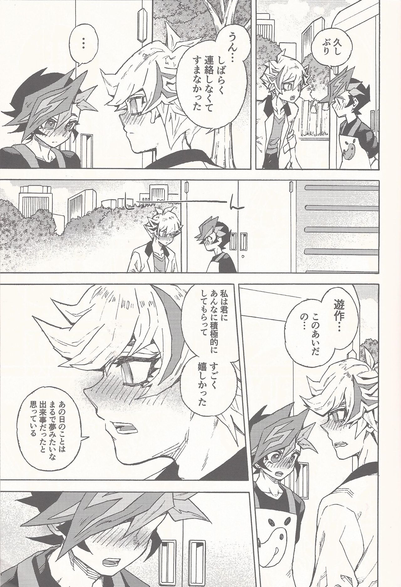 [veryroll (なつの)] スリープ・ウィズ・ユウ (遊☆戯☆王VRAINS)