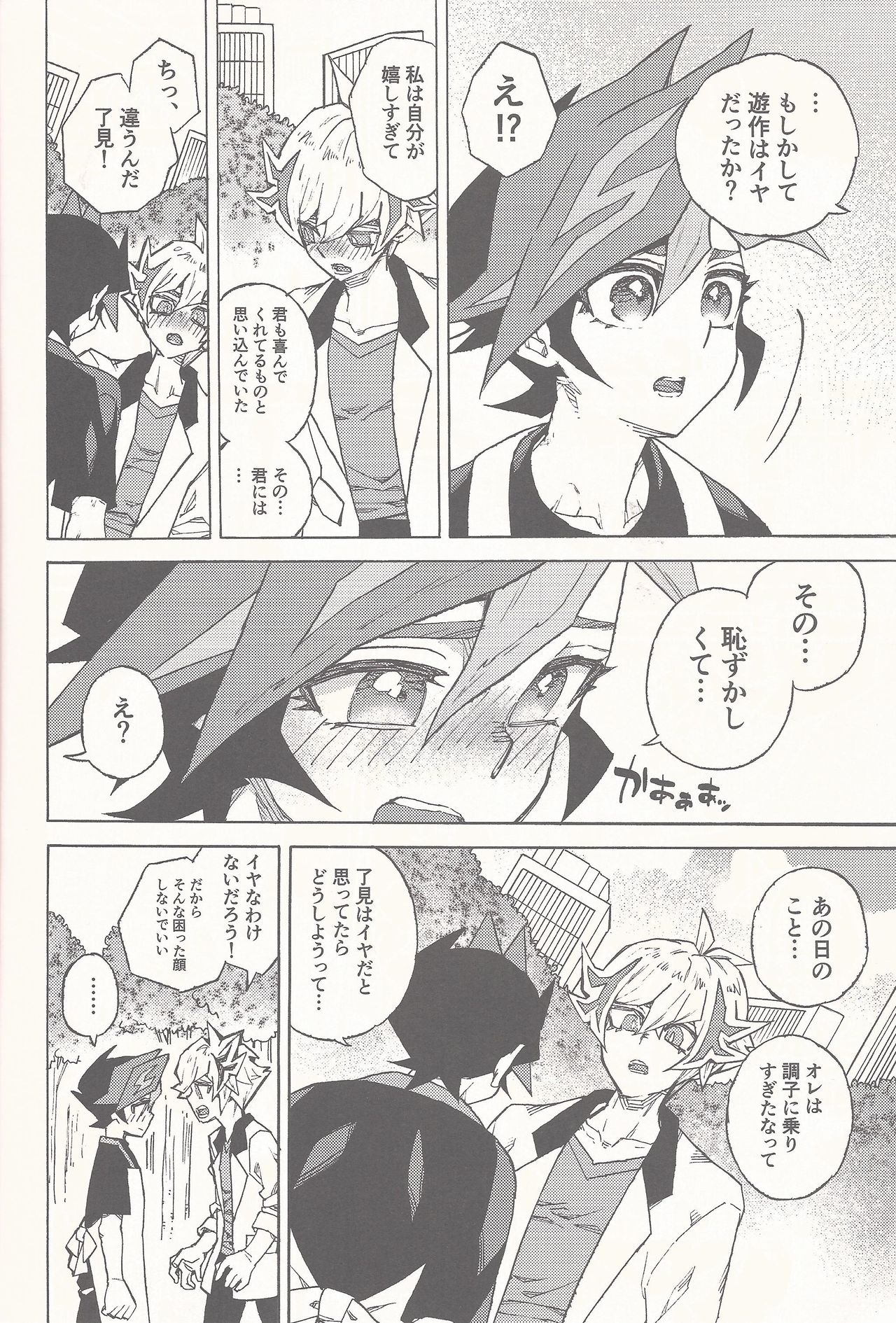 [veryroll (なつの)] スリープ・ウィズ・ユウ (遊☆戯☆王VRAINS)