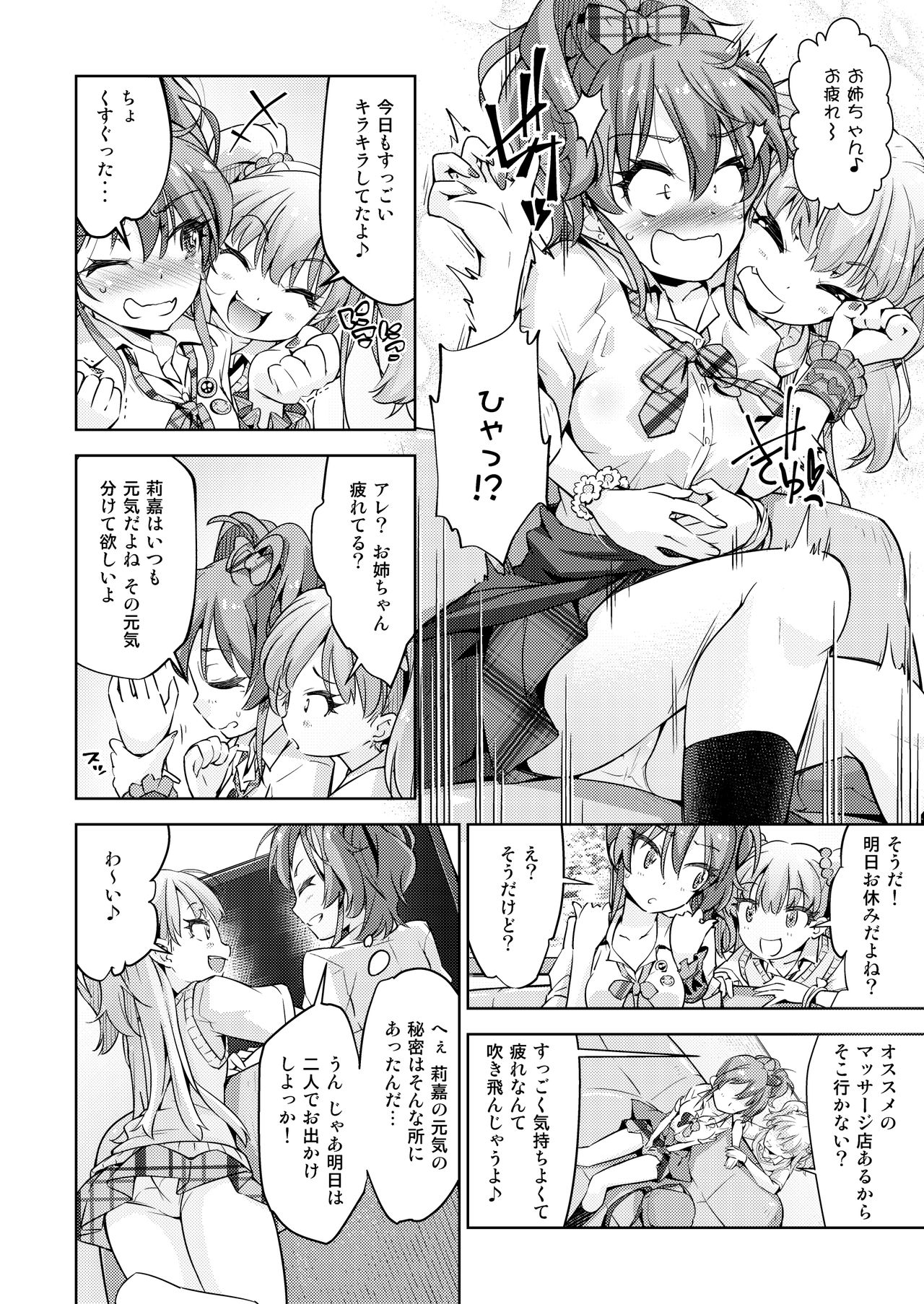 [無理矢理笑顔 (やくた)] ギャル姉妹悶絶くすぐりマッサージ! (アイドルマスター シンデレラガールズ)