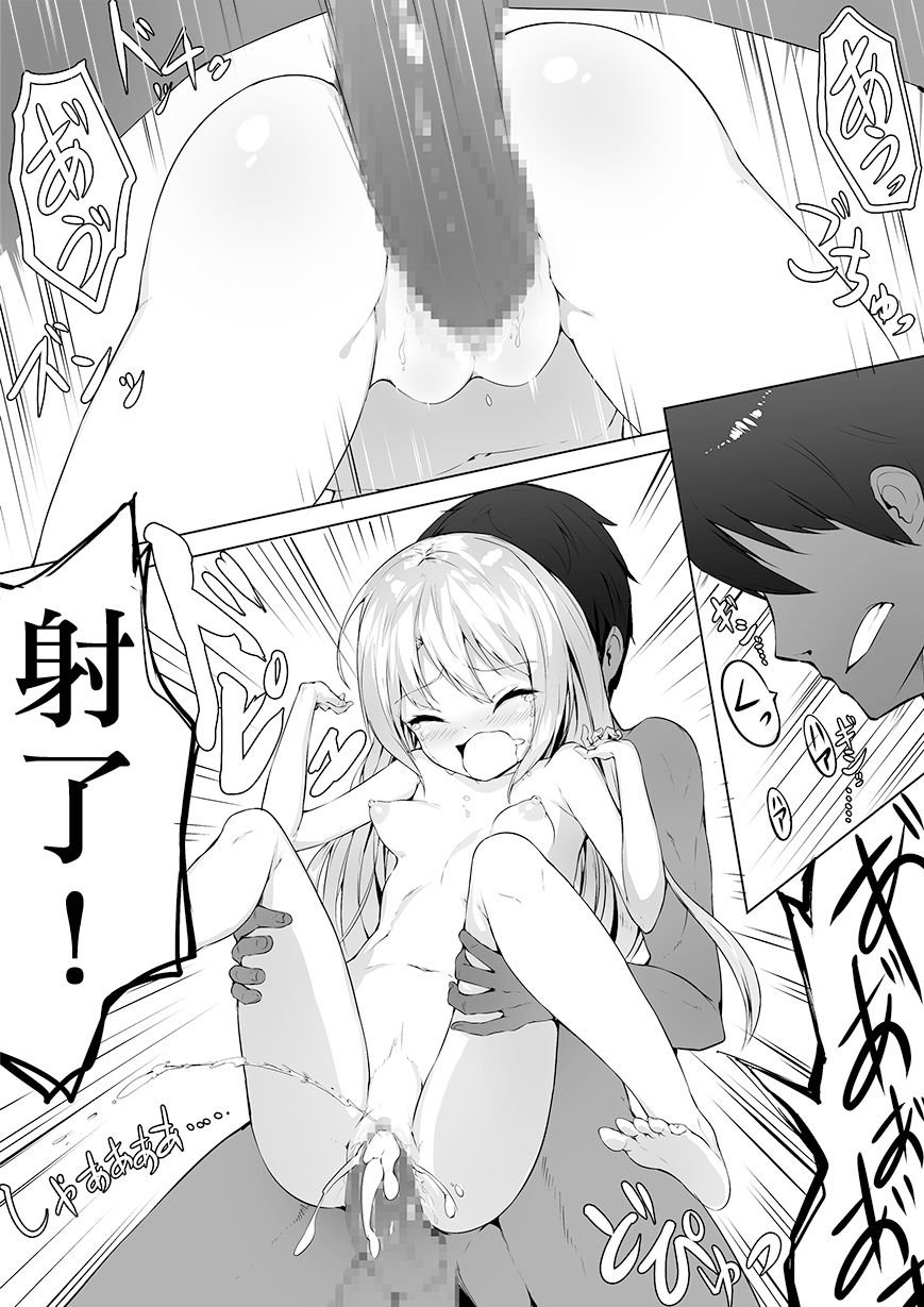 [ストレートレモン果汁100 (すとれも)] 犯すために小さな少女を落札してみた [中国翻訳]