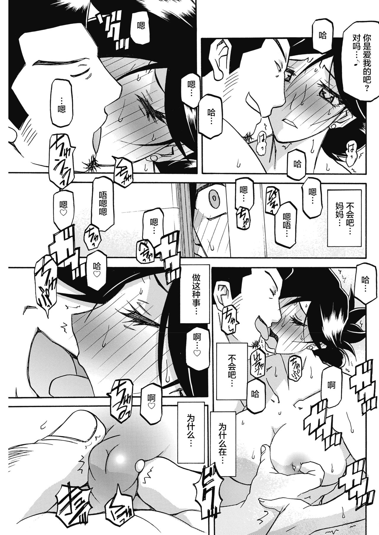 [山文京伝] 月下香の檻 第22話 (コミックホットミルク濃いめ vol.15) [中国翻訳] [DL版]