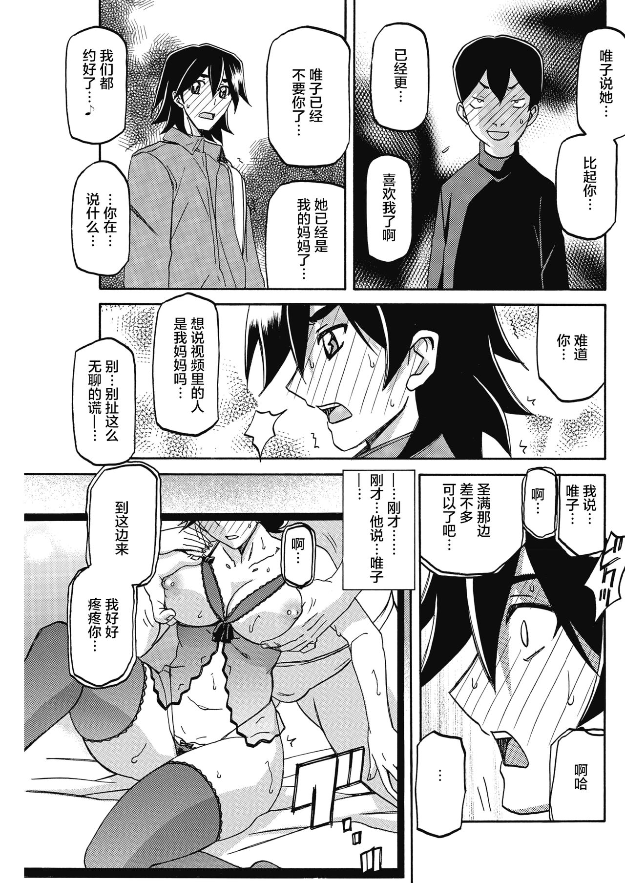 [山文京伝] 月下香の檻 第22話 (コミックホットミルク濃いめ vol.15) [中国翻訳] [DL版]