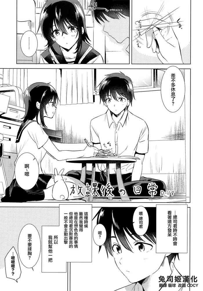 (コミティア129) [でぃえすおー (ももこ)] 放課後の日常 [中国翻訳]