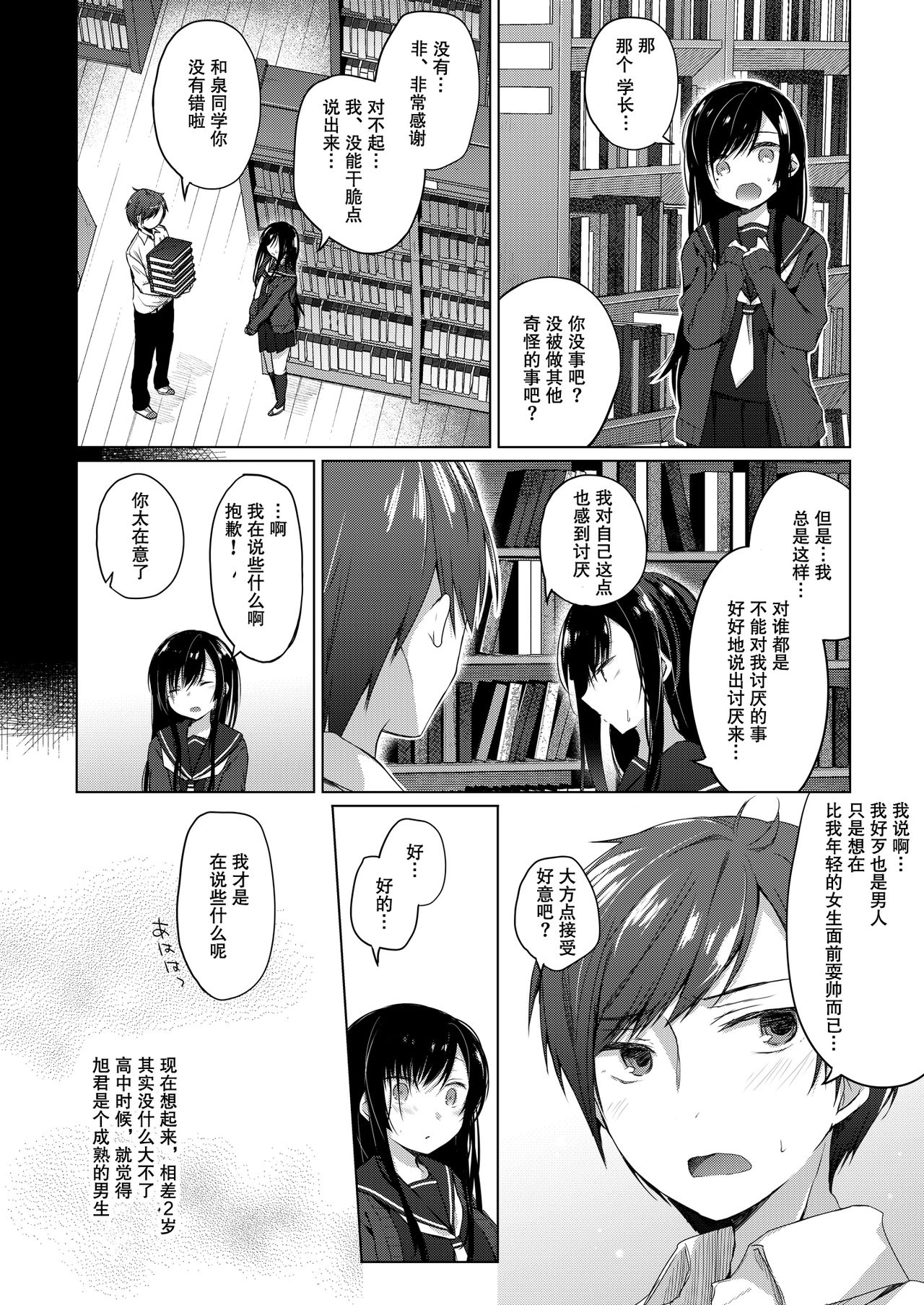 [ひらひら (ひらり)] エロ同人作家の僕の彼女は浮気なんてしない。2 [中国翻訳] [DL版]