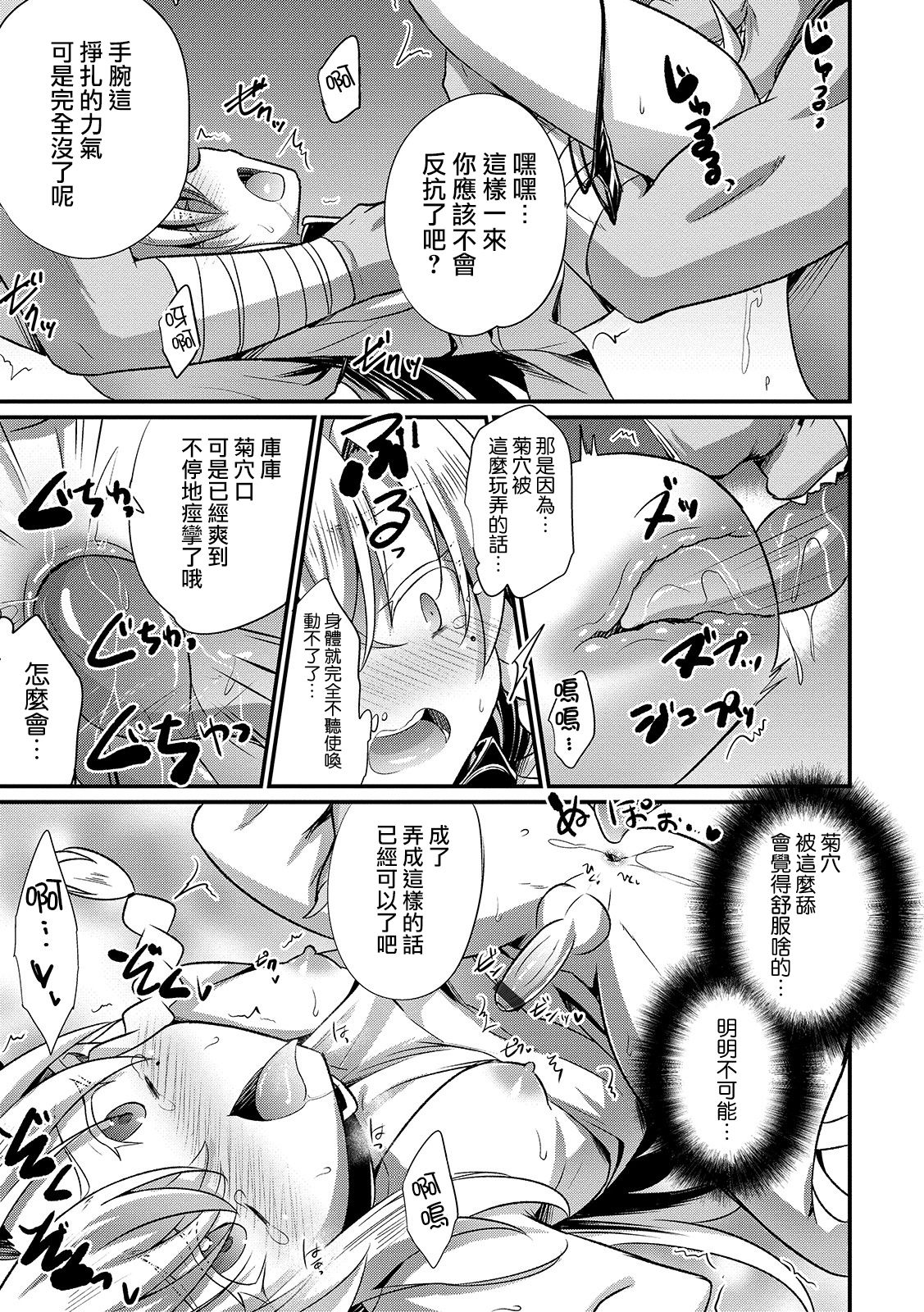 [快刀ゆーひ] 異世界に転生した僕がオークの性奴●に！？ (オトコのコHEAVEN’S DOOR 11) [中国翻訳] [DL版]