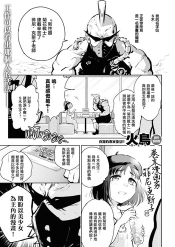 [火鳥] ※この打ち合わせはフィクションです。 (COMIC 快楽天ビースト 2019年9月号) [中国翻訳] [DL版]