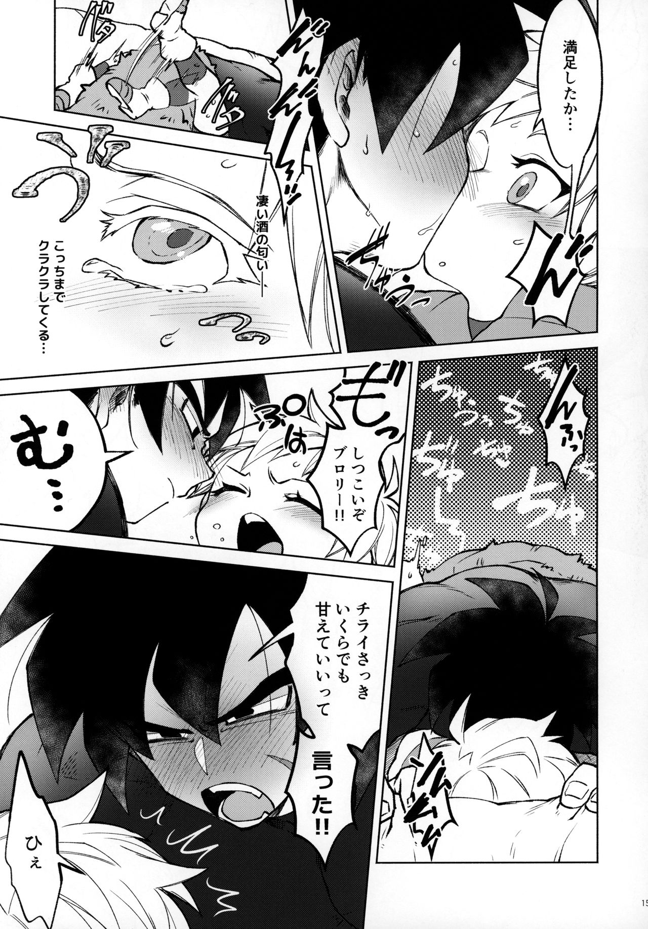 (HARUCC26) [しぐれや (ぐれ)] おサケはハタチになってから! (ドラゴンボール超)