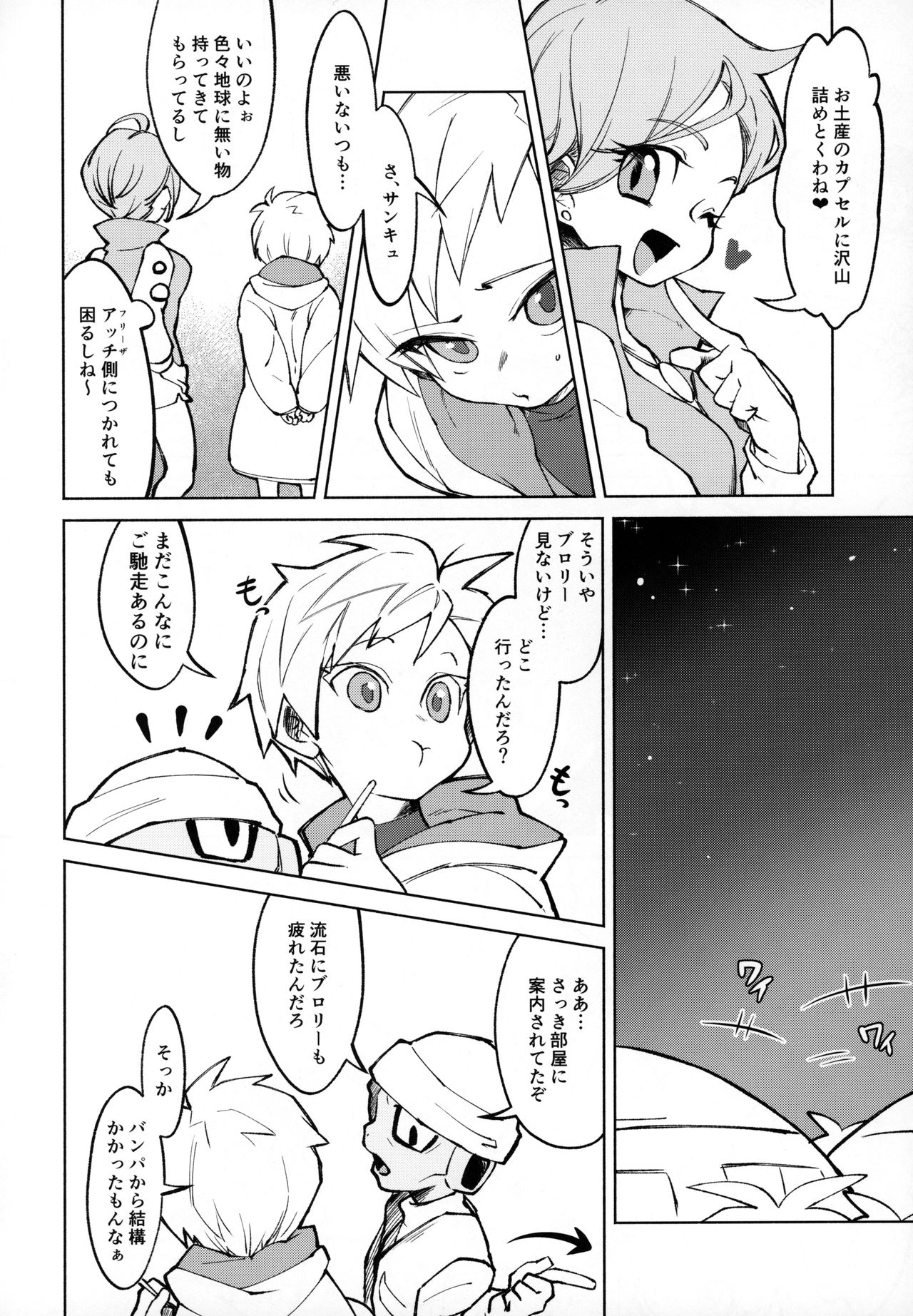 (HARUCC26) [しぐれや (ぐれ)] おサケはハタチになってから! (ドラゴンボール超)