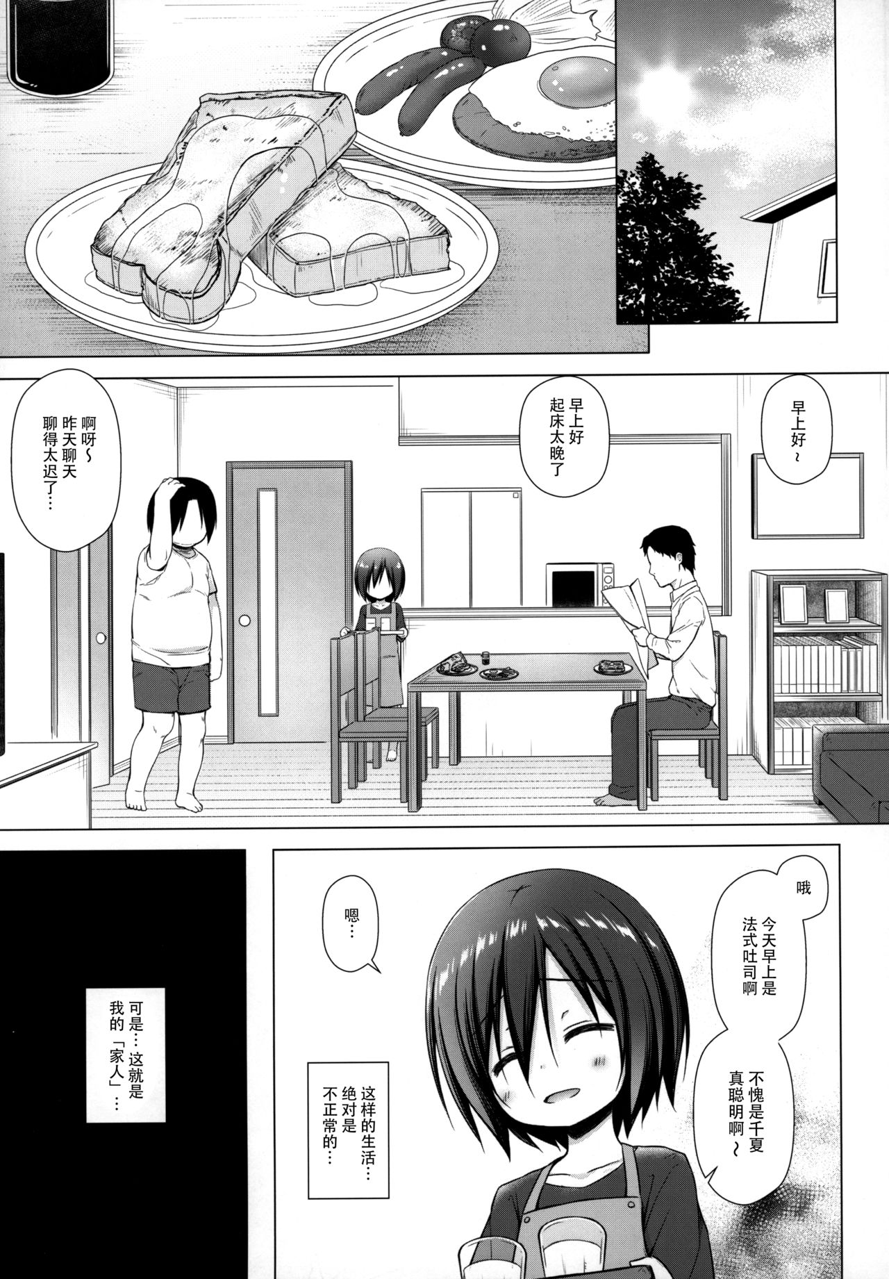 (C97) [ノラネコノタマ (雪野みなと)] 義父と義兄と奴隷な私 [中国翻訳]