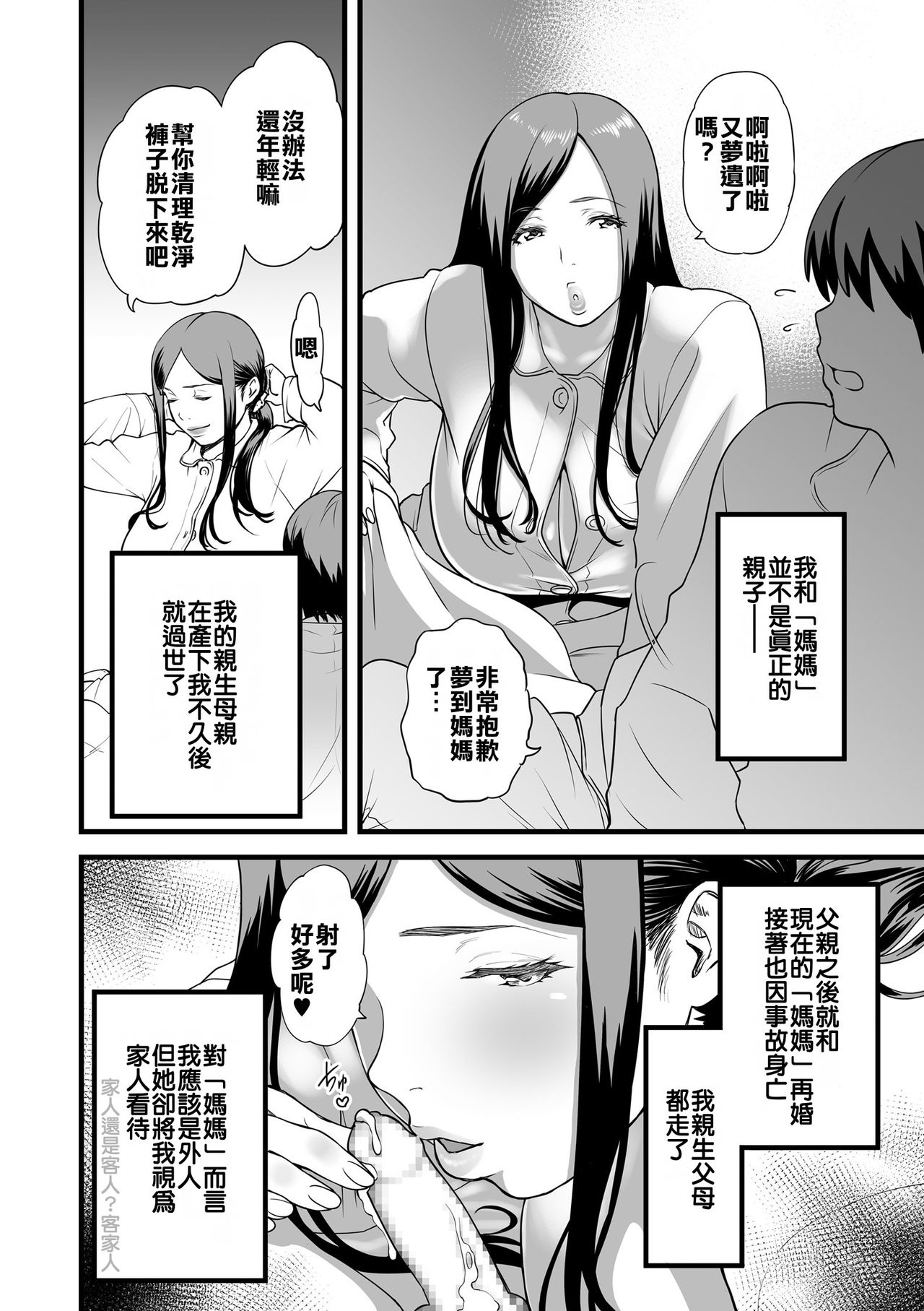 [葛籠くずかご] 義母とふたりで暮らしたら… (COMIC クリベロン DUMA 2018年11月号 Vol.11) [中国翻訳]