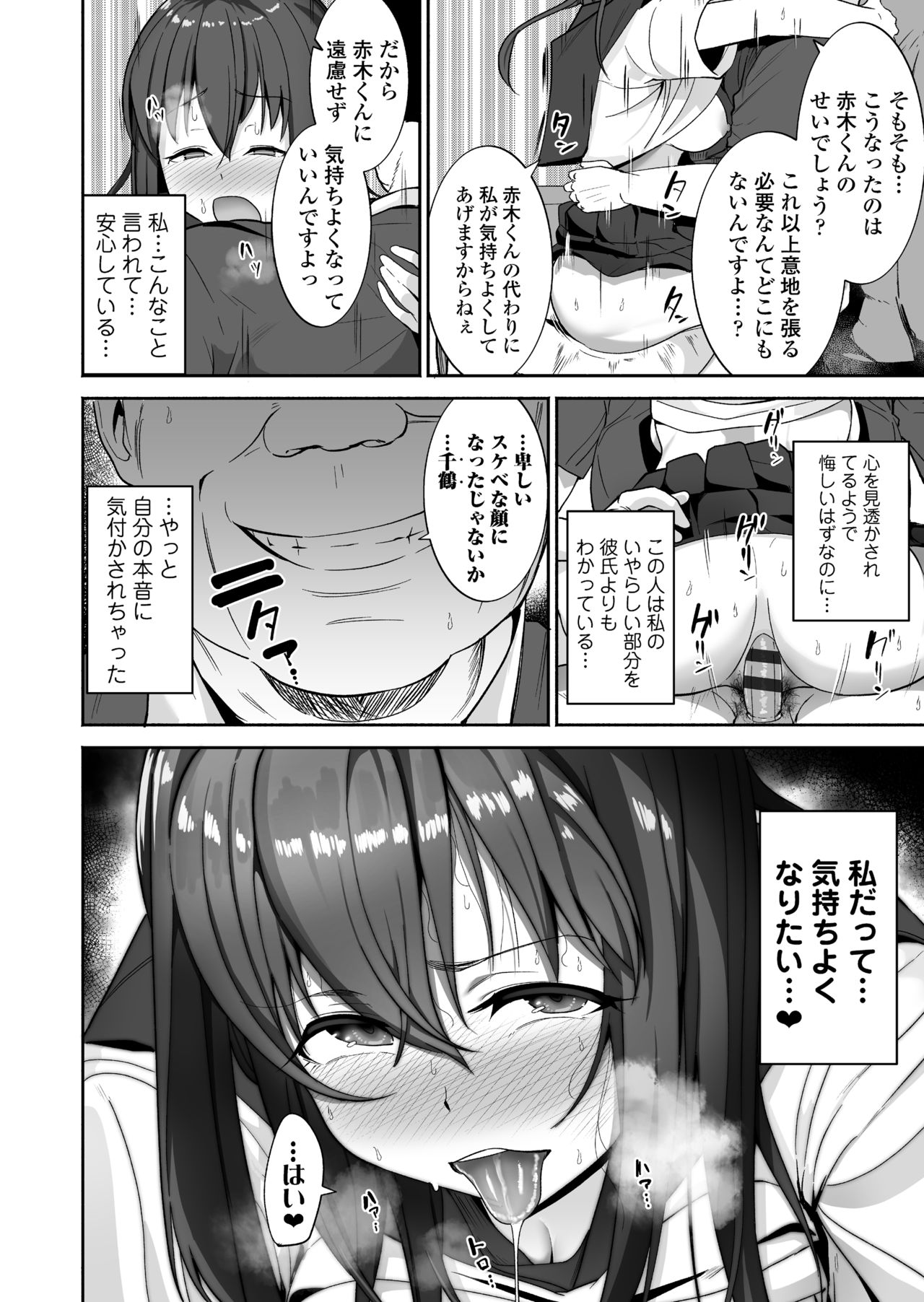 [三崎 (茅乃井いの)] NTR生徒指導