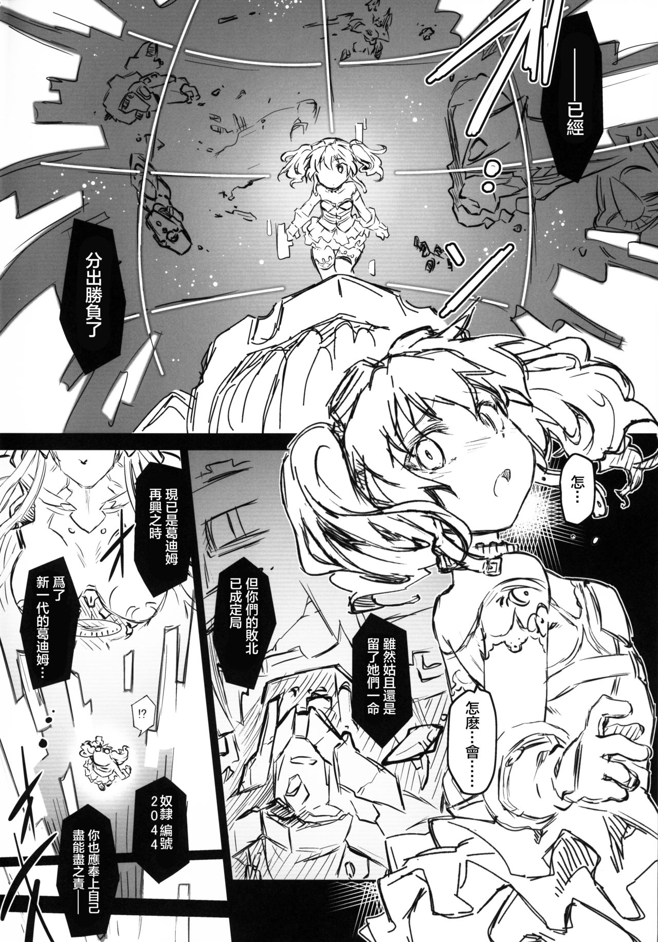 (C95) [灯夜工房 (灯ひでかず)] Re make.9 (スーパーロボット大戦) [中国翻訳]