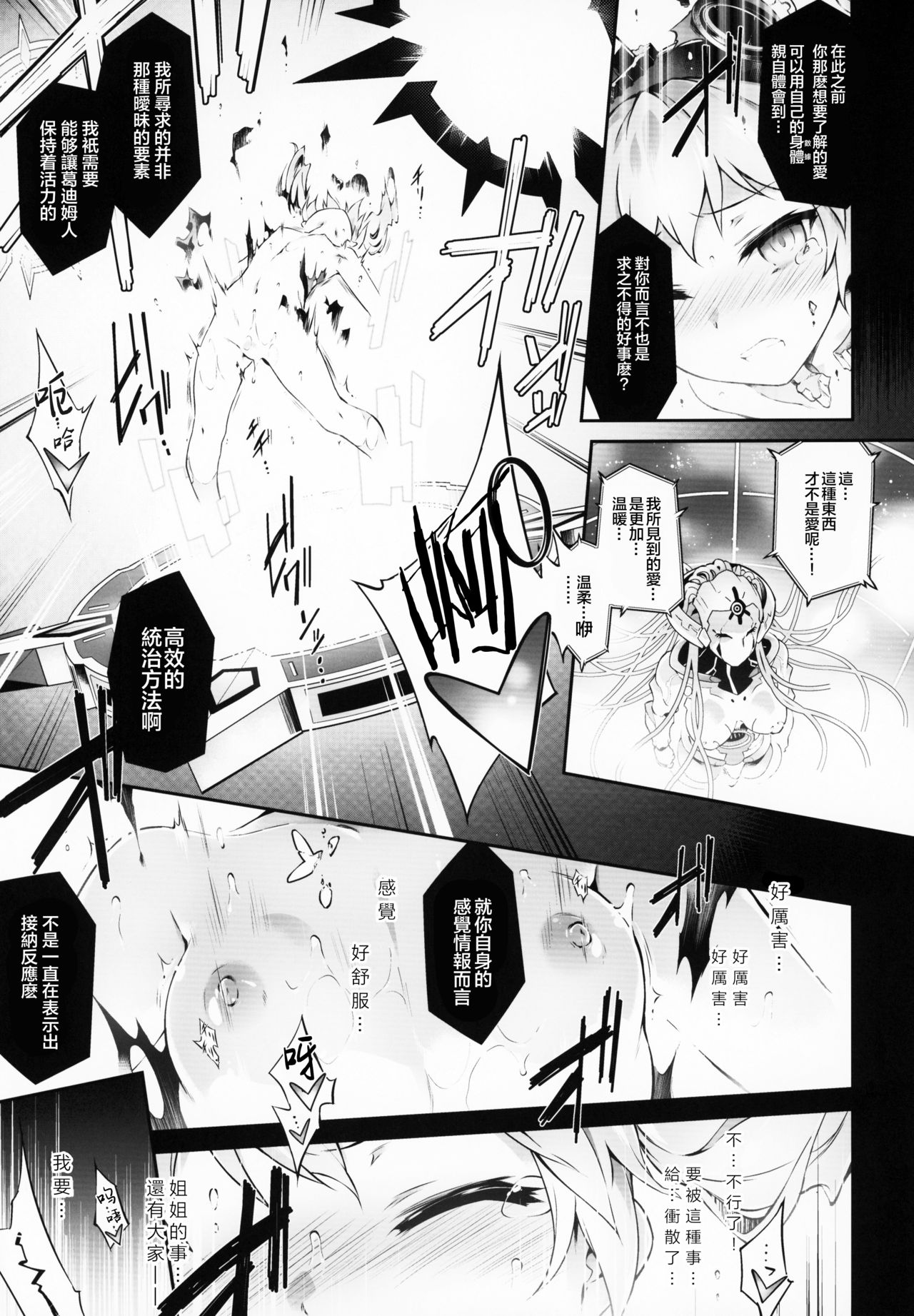 (C95) [灯夜工房 (灯ひでかず)] Re make.9 (スーパーロボット大戦) [中国翻訳]