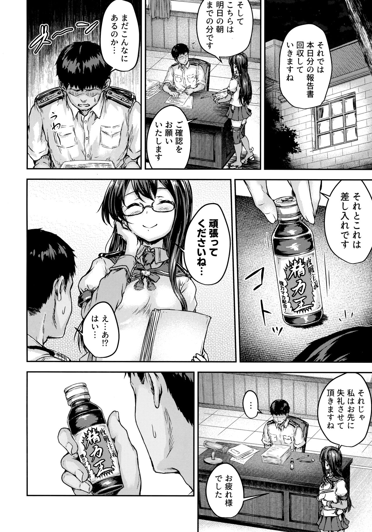 (C96) [さざれいと (大仲いと)] シコシココロラドと夜戦する本 (艦隊これくしょん -艦これ-)