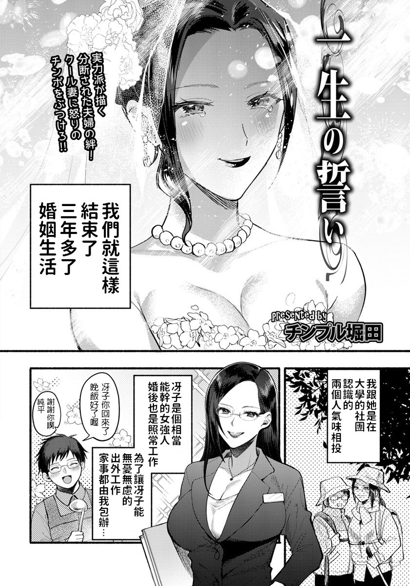 [チンプル堀田] 一生の誓い (ANGEL 倶楽部 2019年3月号) [中国翻訳] [DL版]