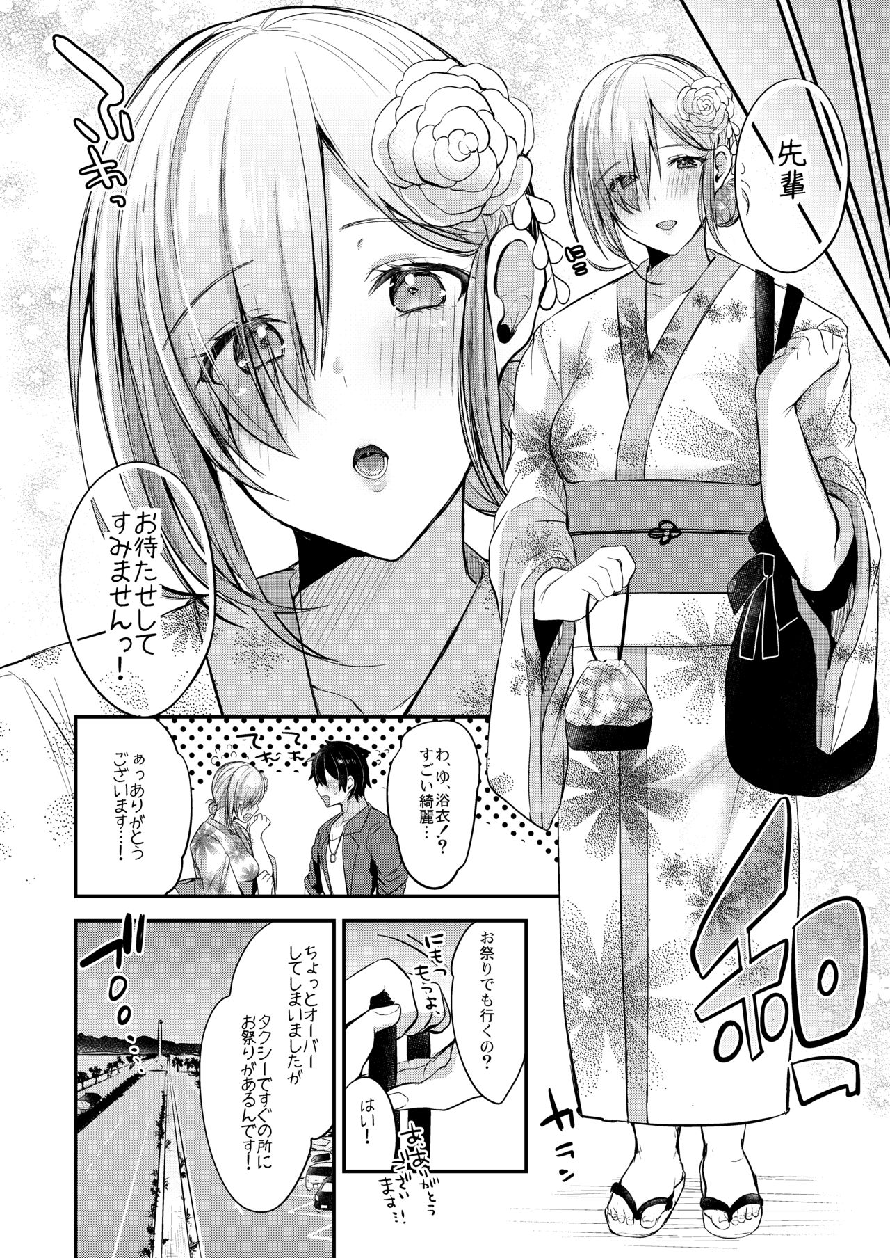 [りーりおがーと (かえぬこ)] ましゅまろバケーション (Fate/Grand Order) [DL版]