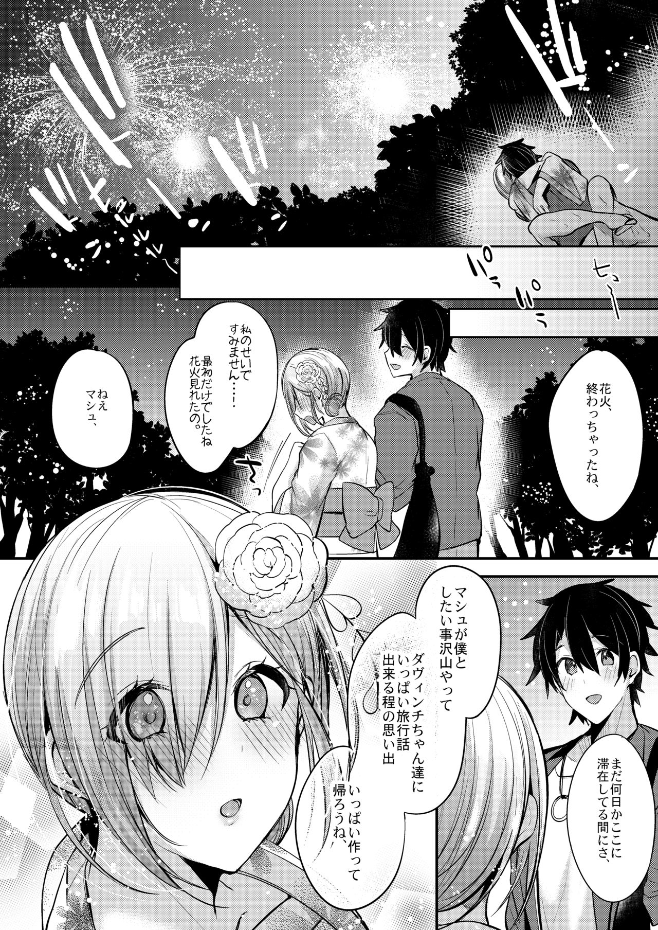[りーりおがーと (かえぬこ)] ましゅまろバケーション (Fate/Grand Order) [DL版]