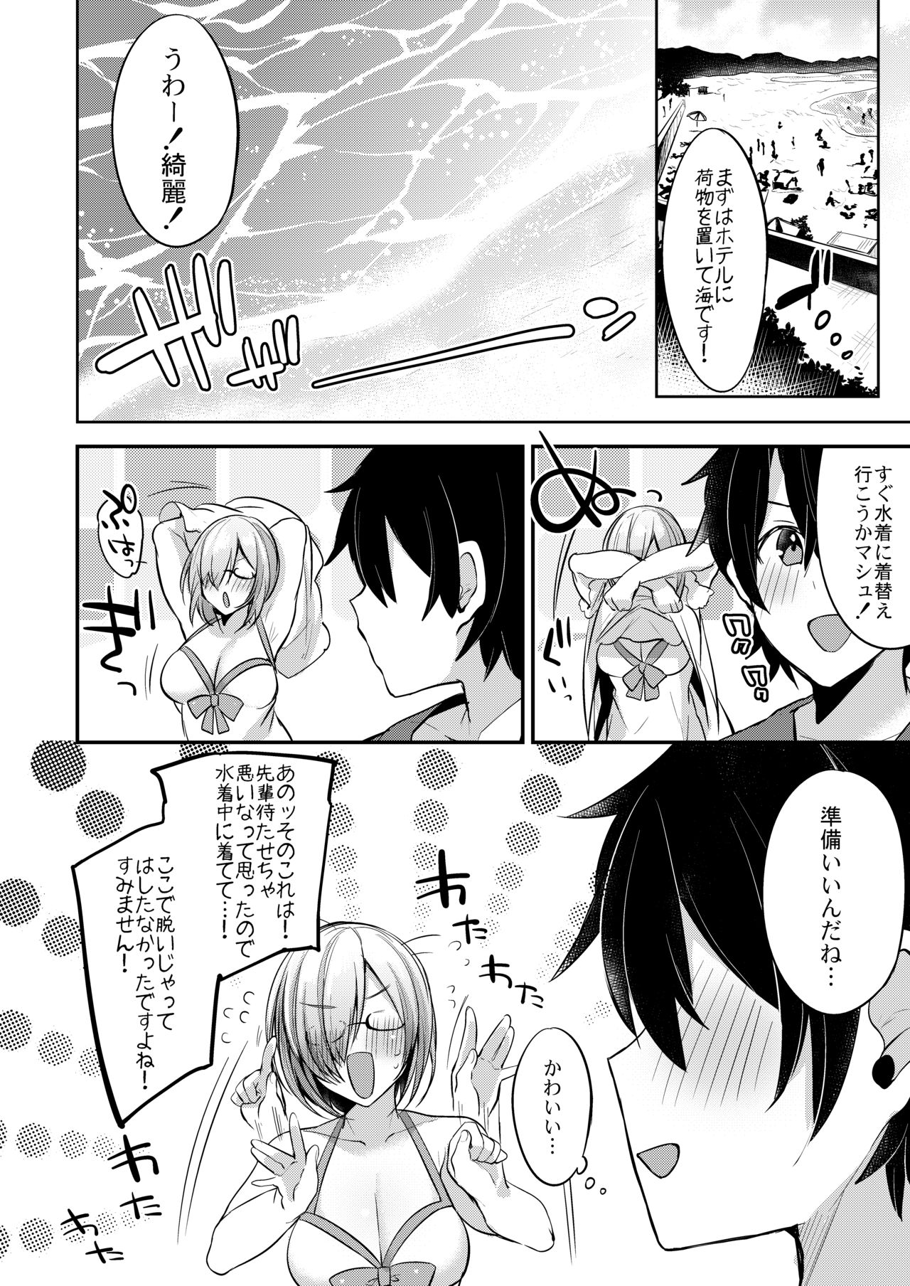 [りーりおがーと (かえぬこ)] ましゅまろバケーション (Fate/Grand Order) [DL版]