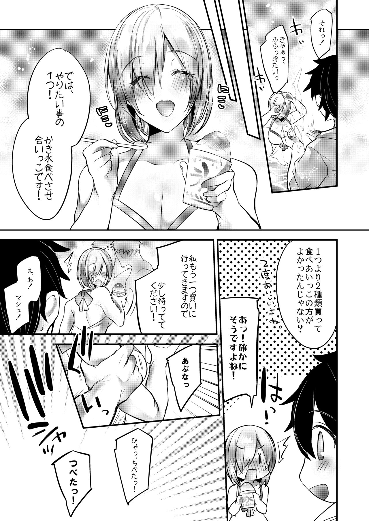 [りーりおがーと (かえぬこ)] ましゅまろバケーション (Fate/Grand Order) [DL版]
