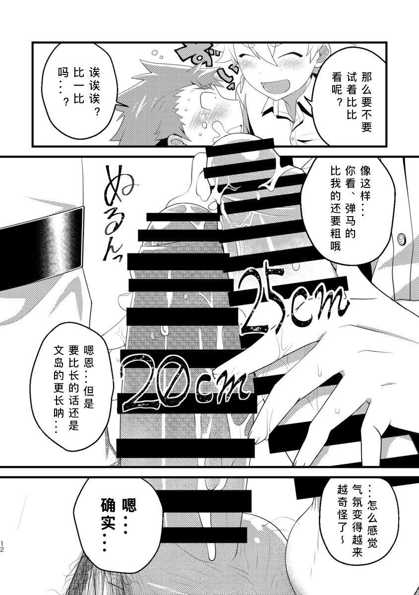 [おひげ屋敷 (にしきまる)] 巨根部男子 [中国翻訳] [DL版]