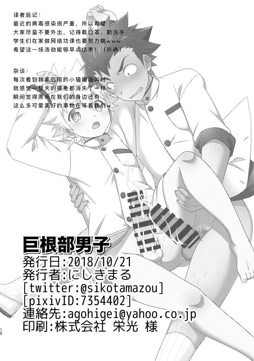 [おひげ屋敷 (にしきまる)] 巨根部男子 [中国翻訳] [DL版]