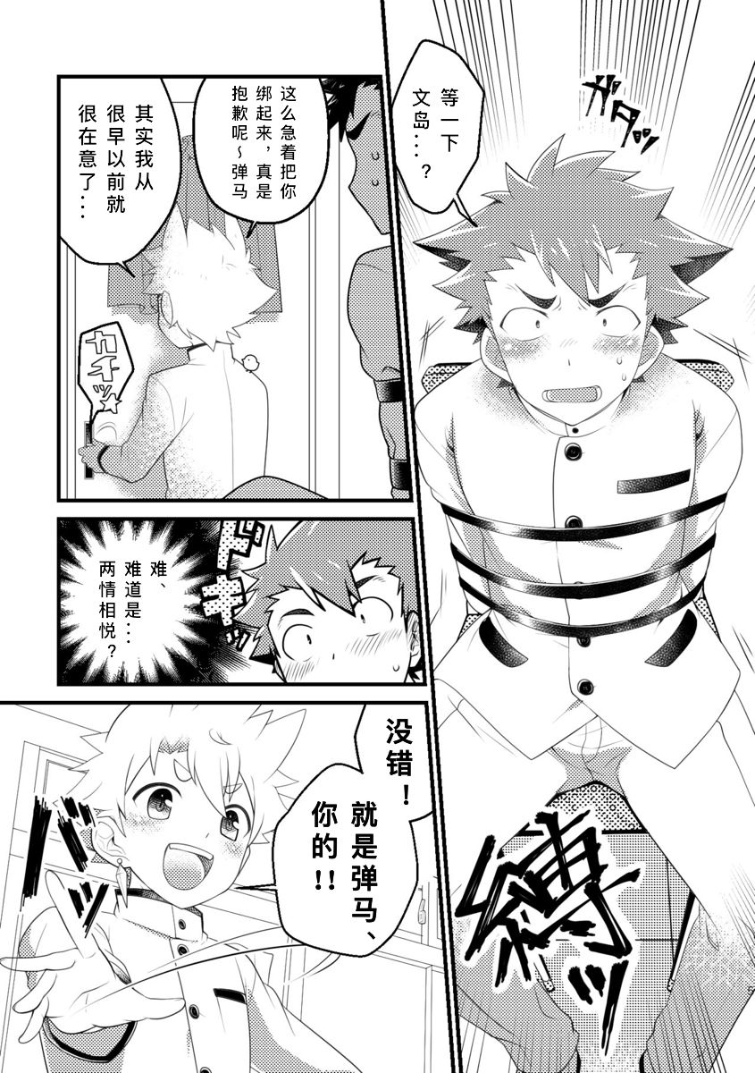 [おひげ屋敷 (にしきまる)] 巨根部男子 [中国翻訳] [DL版]