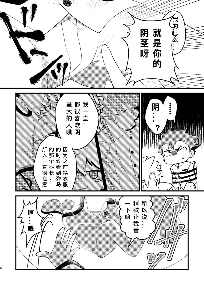 [おひげ屋敷 (にしきまる)] 巨根部男子 [中国翻訳] [DL版]