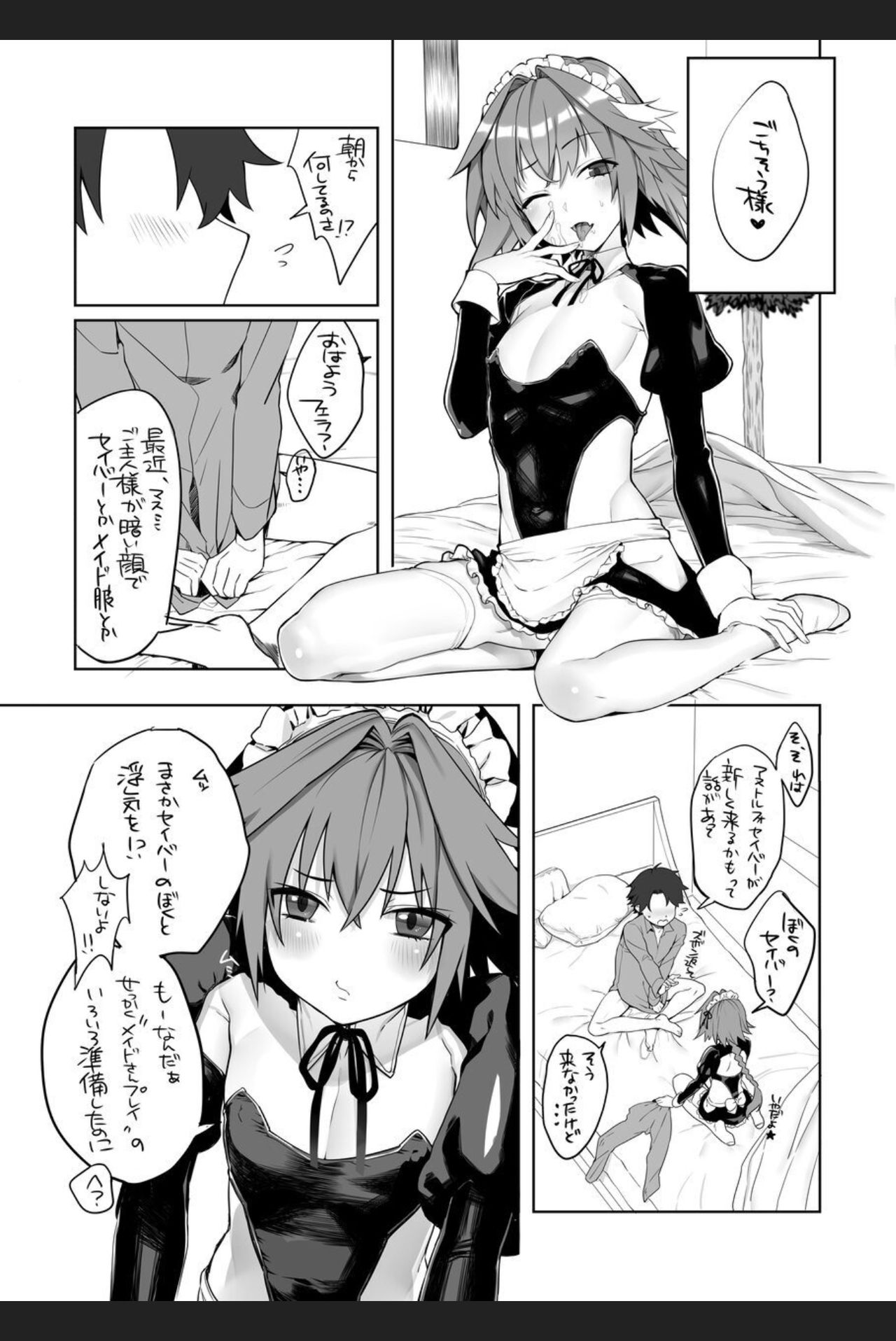 [絶頂ぱぴこ (鱈)] 突撃☆らぶちゅっちゅ～ライダーだっていいじゃない！～ (Fate/Grand Order) [DL版]