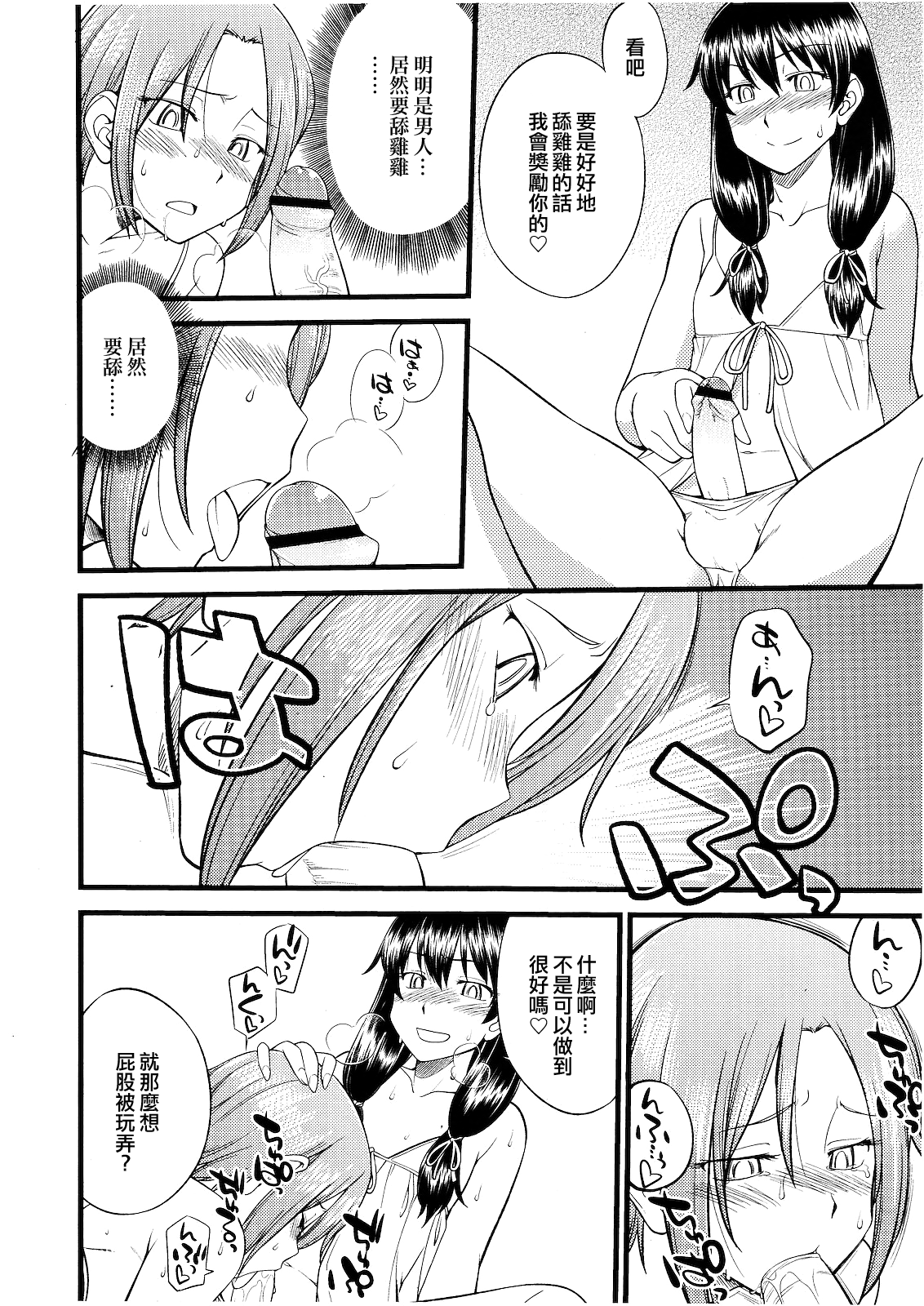 [ひねもすのたり] 籠の中の鳥 (好色少年 Vol.01) [中国翻訳]