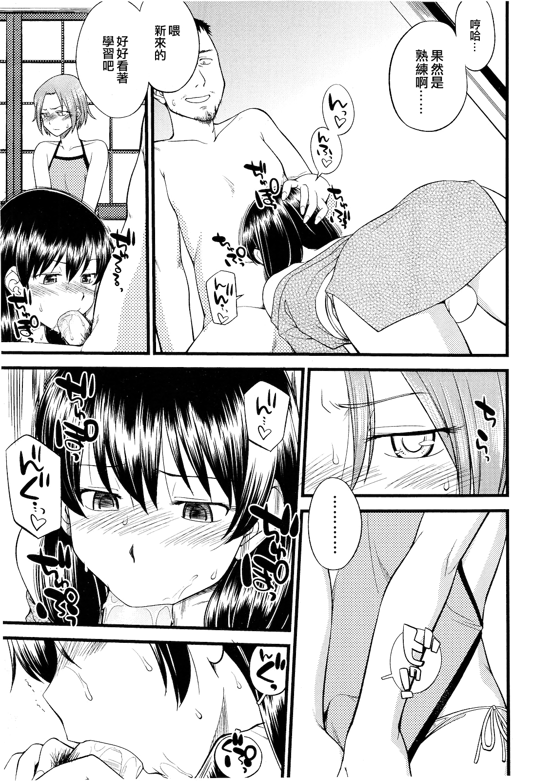 [ひねもすのたり] 籠の中の鳥 (好色少年 Vol.01) [中国翻訳]