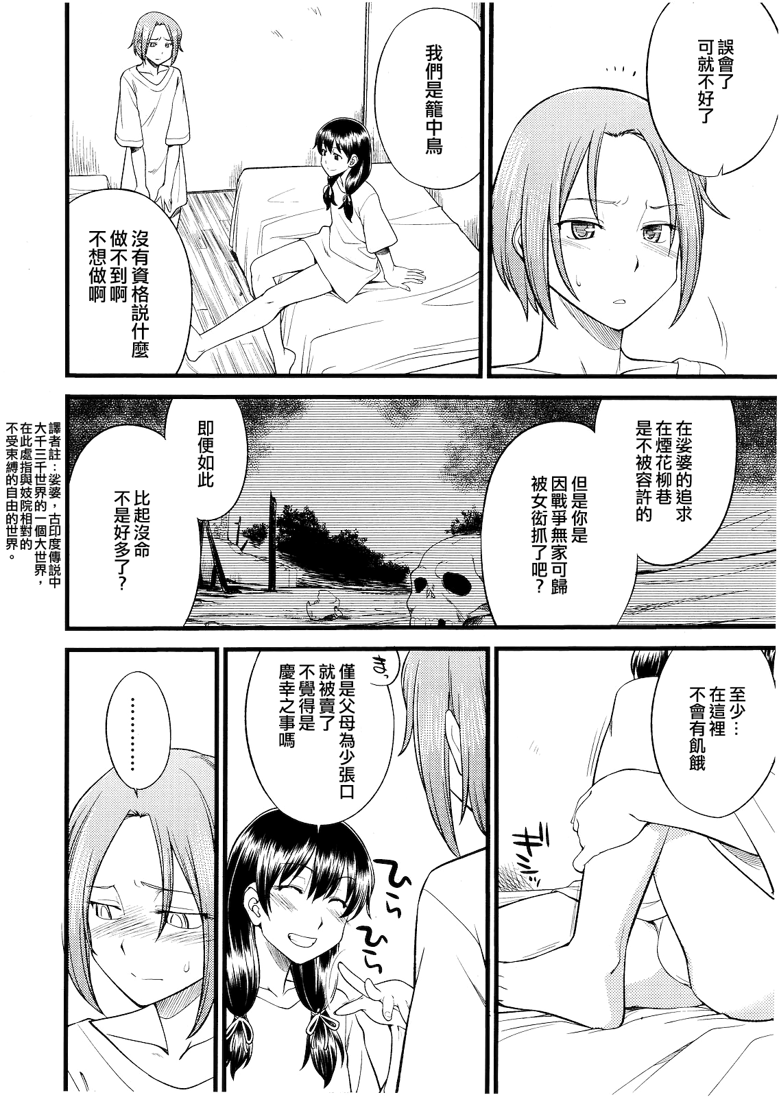 [ひねもすのたり] 籠の中の鳥 (好色少年 Vol.01) [中国翻訳]