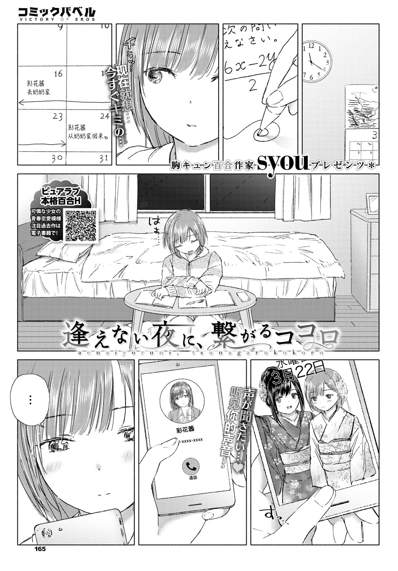 [syou]逢えない夜に、繋がるココロ (COMIC BAVEL 2020年5月号) [中国翻訳] [DL版]